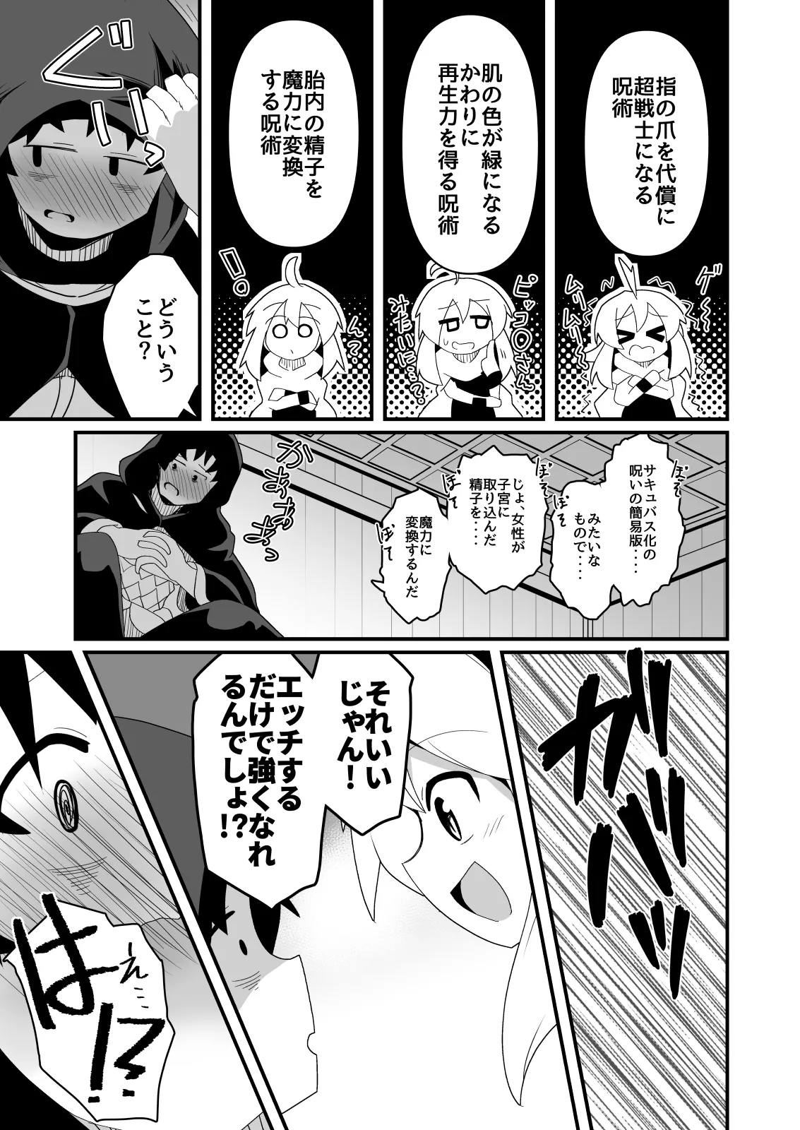 Ecchi de Tsuyoku Nareru nara! - Page 4