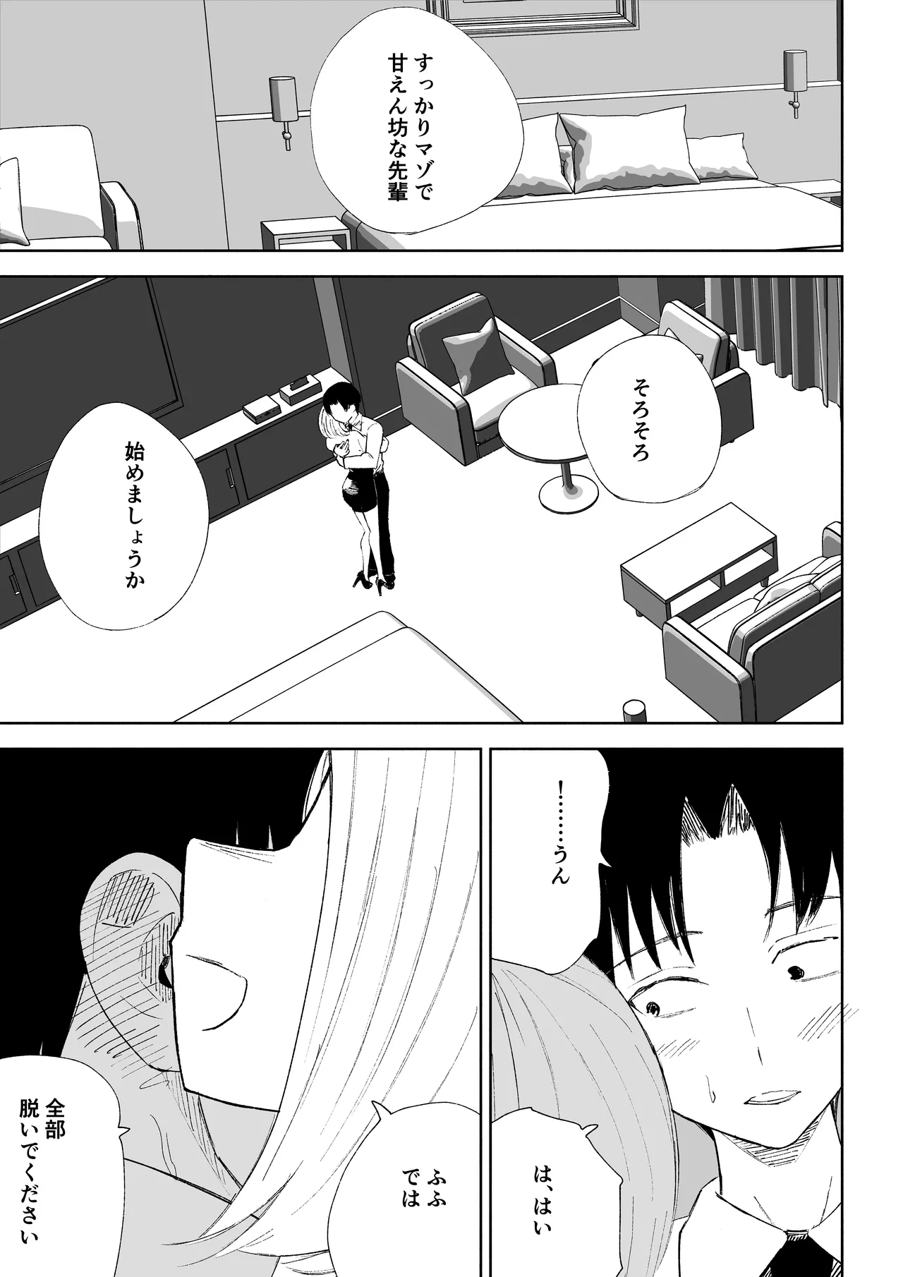Page 11 of [Roki] Kaisha no Kouhai ni Keigo de Semerare Oshioki Sarechau Hanashi