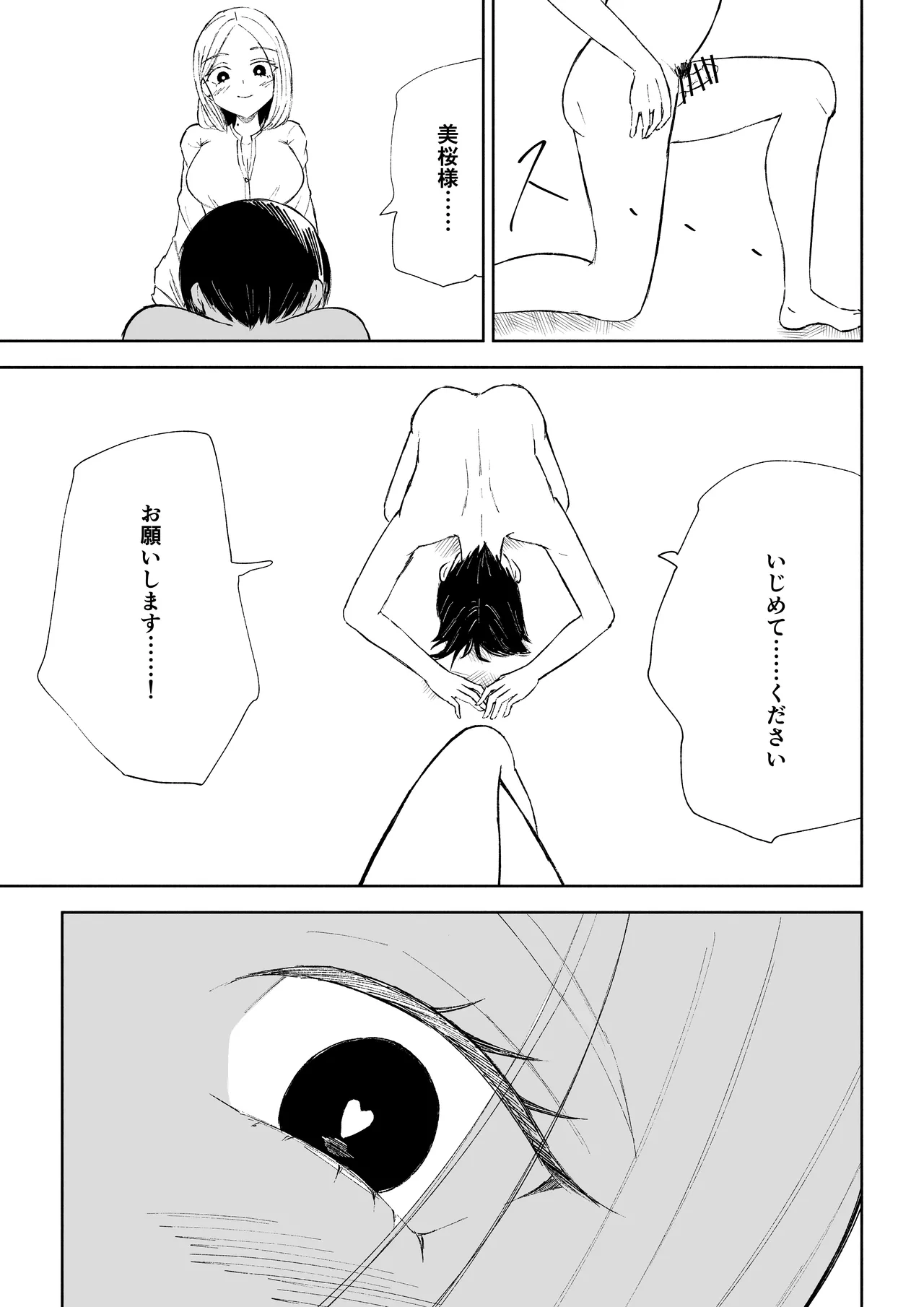 Page 13 of [Roki] Kaisha no Kouhai ni Keigo de Semerare Oshioki Sarechau Hanashi