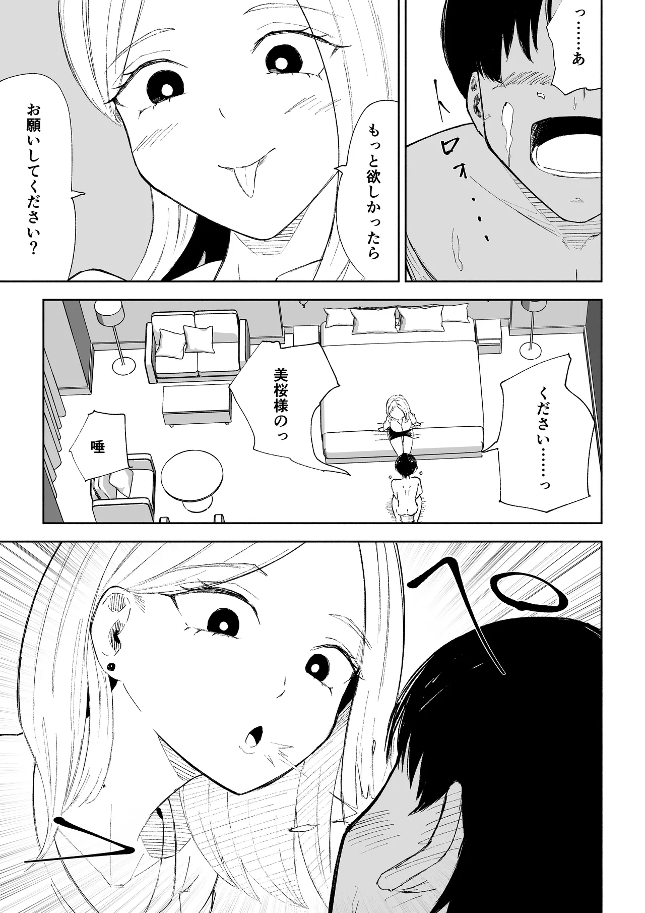 Page 25 of [Roki] Kaisha no Kouhai ni Keigo de Semerare Oshioki Sarechau Hanashi
