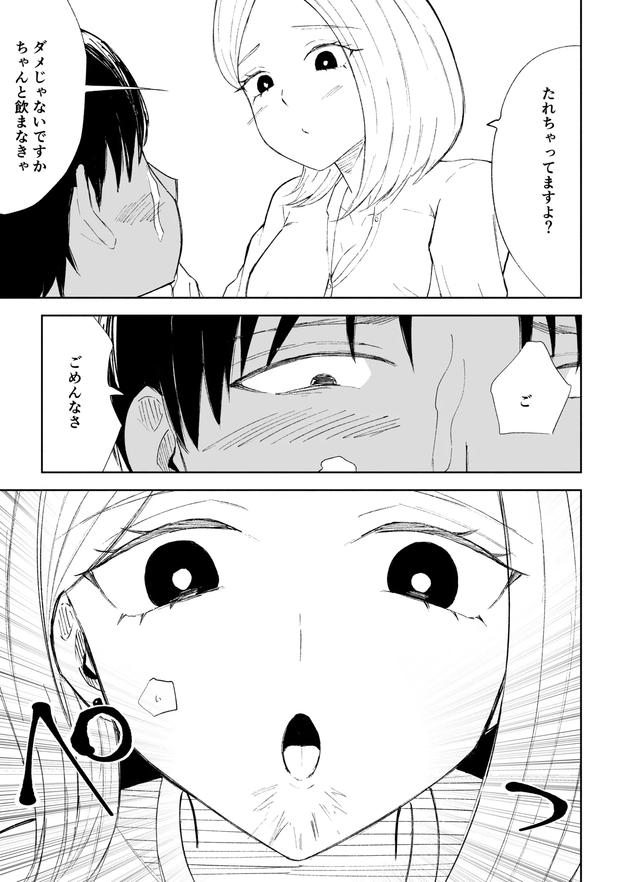 Page 27 of [Roki] Kaisha no Kouhai ni Keigo de Semerare Oshioki Sarechau Hanashi