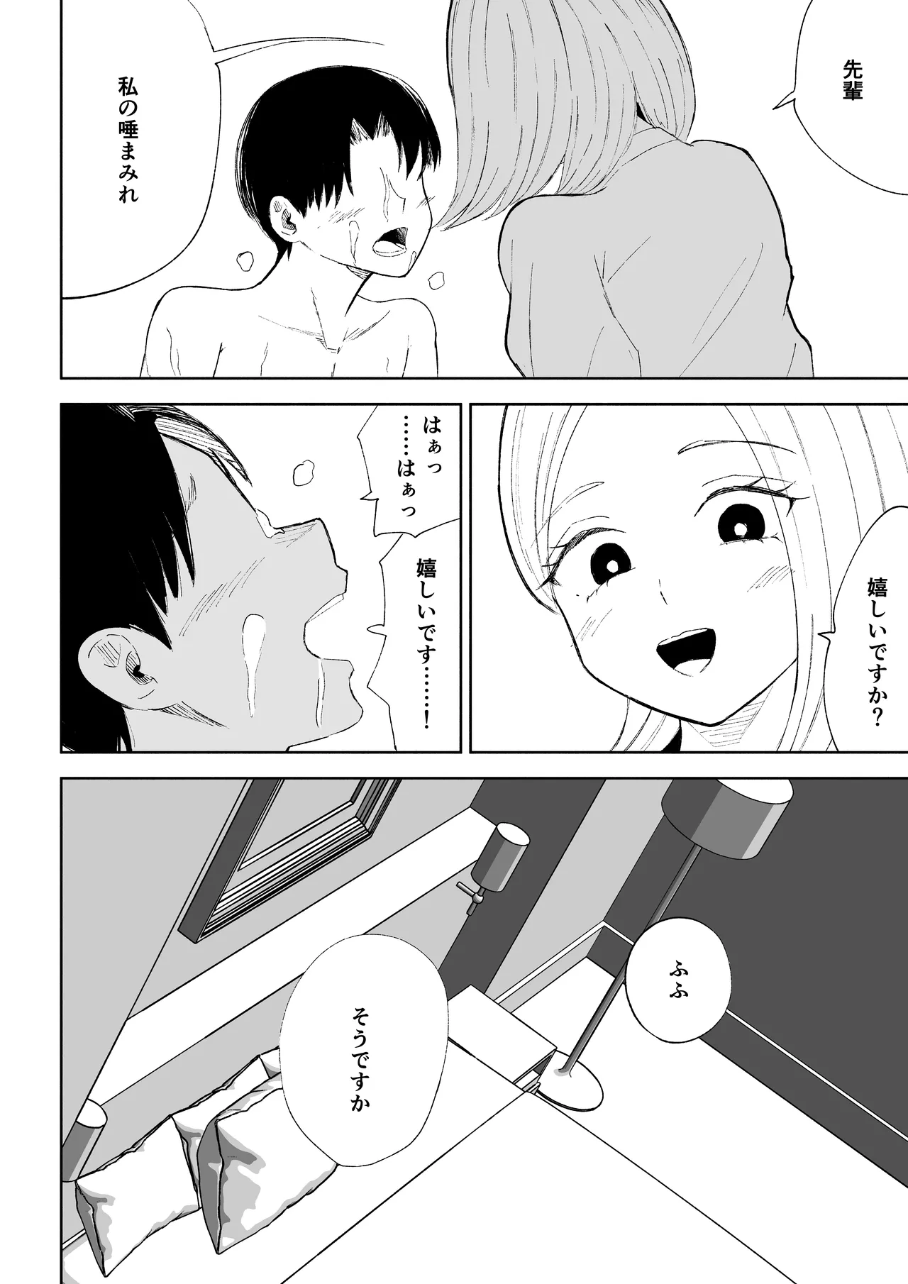 Page 28 of [Roki] Kaisha no Kouhai ni Keigo de Semerare Oshioki Sarechau Hanashi