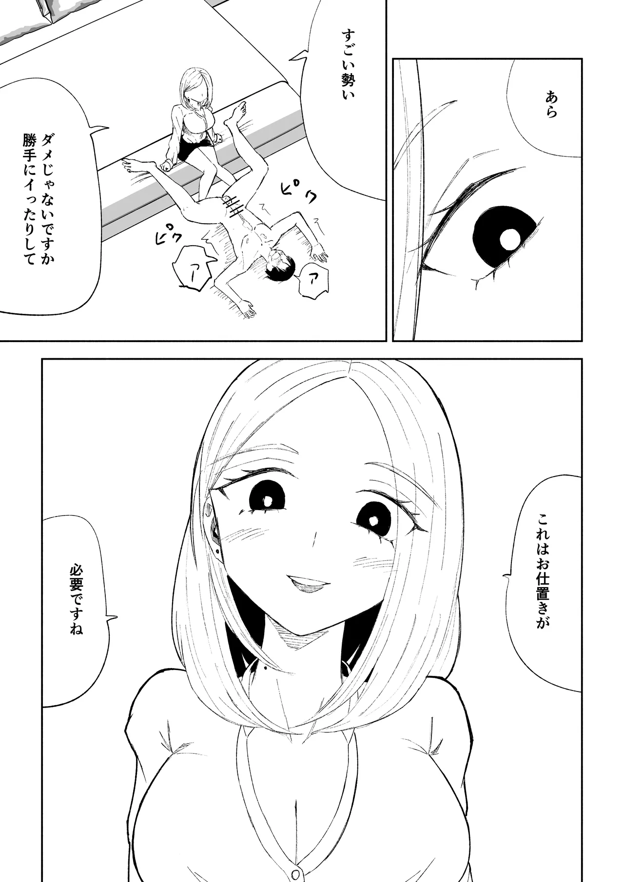 Page 41 of [Roki] Kaisha no Kouhai ni Keigo de Semerare Oshioki Sarechau Hanashi