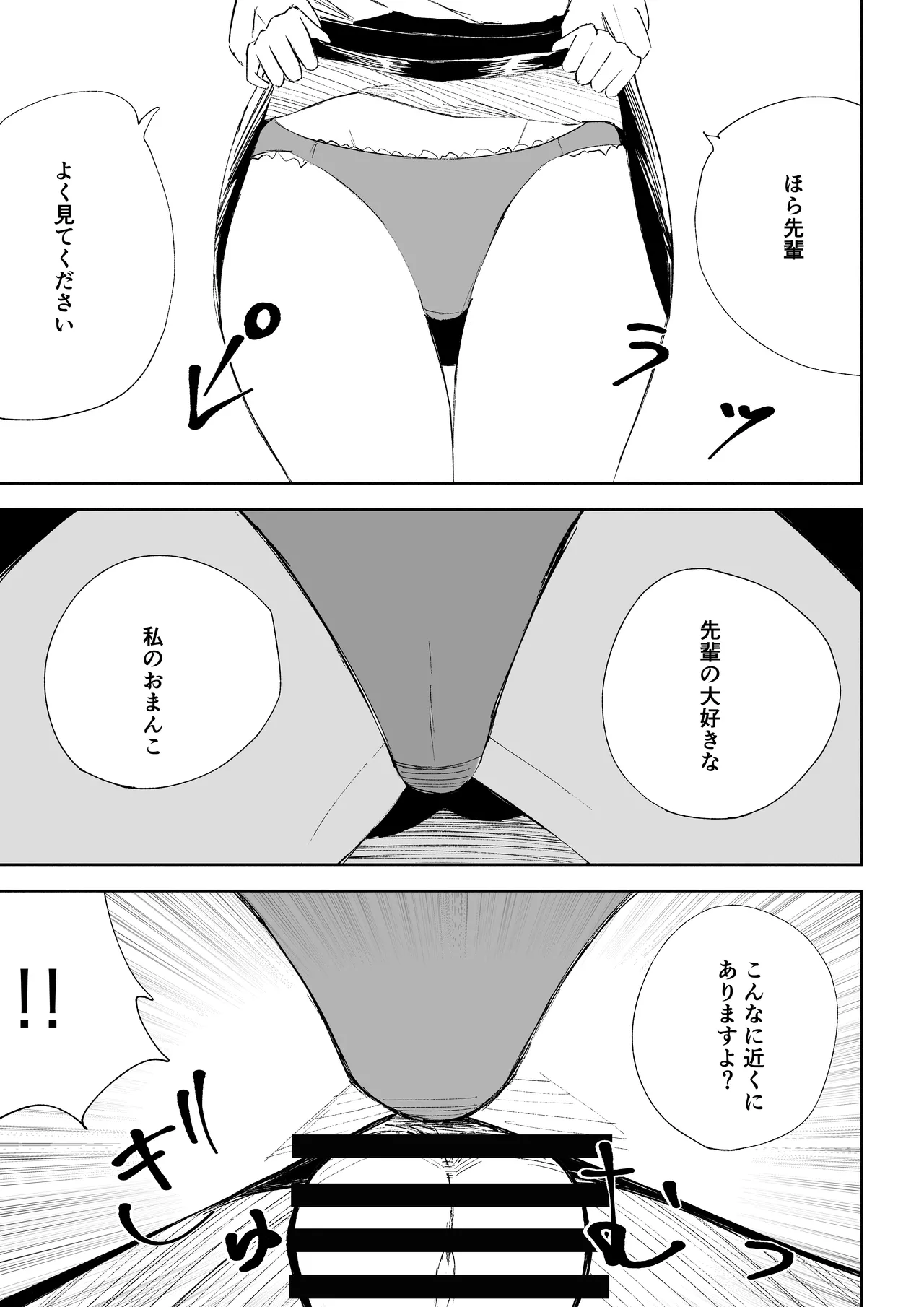 Page 43 of [Roki] Kaisha no Kouhai ni Keigo de Semerare Oshioki Sarechau Hanashi