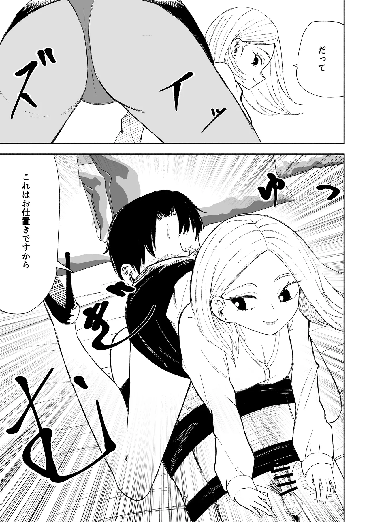 Page 45 of [Roki] Kaisha no Kouhai ni Keigo de Semerare Oshioki Sarechau Hanashi