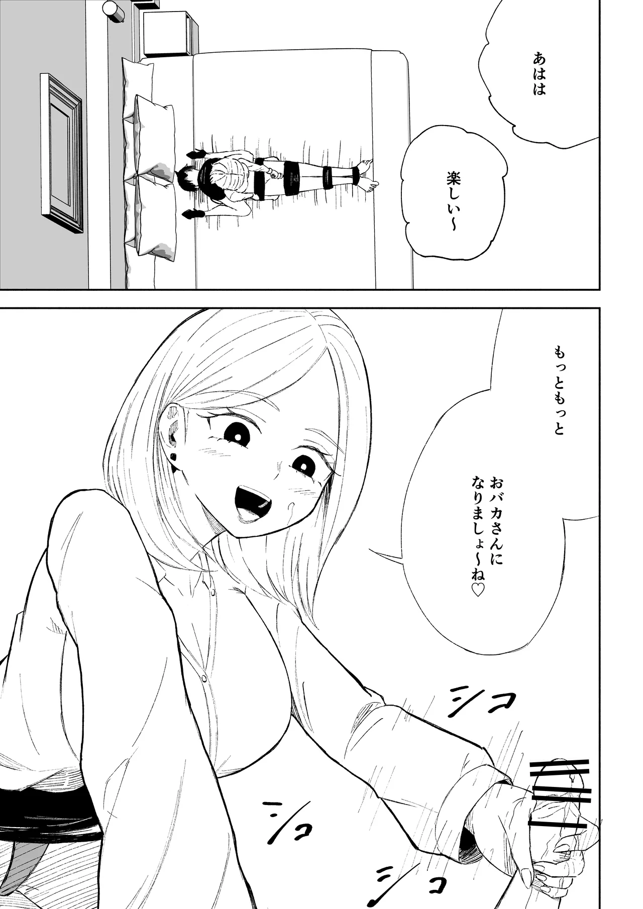 Page 49 of [Roki] Kaisha no Kouhai ni Keigo de Semerare Oshioki Sarechau Hanashi