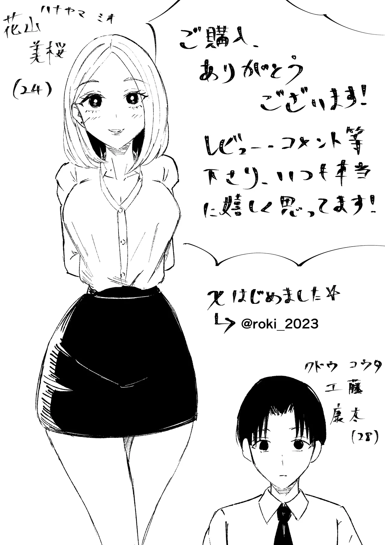 Page 53 of [Roki] Kaisha no Kouhai ni Keigo de Semerare Oshioki Sarechau Hanashi