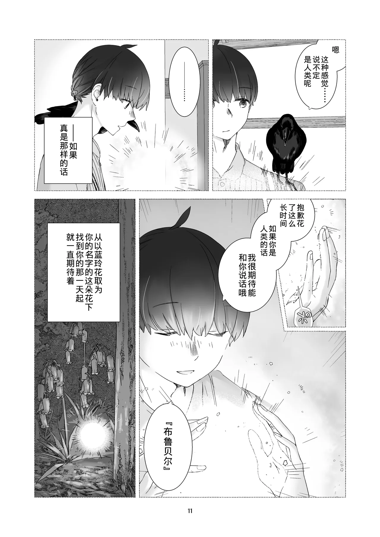 Page 10 of [Aoiro Kansokujo (Nakahara Mizuimo)] Minarai Mahoutsukai-kun to Hana no Namae - Apprentice Wizard and his Bluebell Flower. [Chinese]