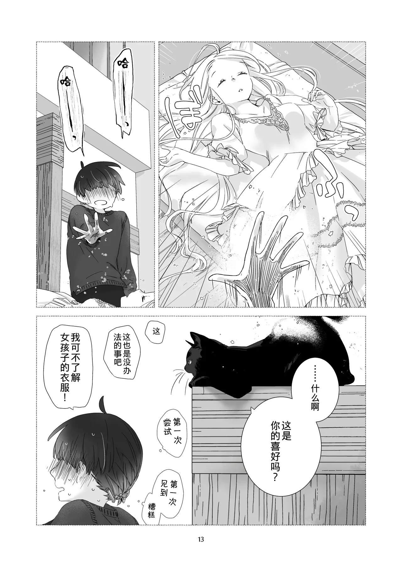 Page 12 of [Aoiro Kansokujo (Nakahara Mizuimo)] Minarai Mahoutsukai-kun to Hana no Namae - Apprentice Wizard and his Bluebell Flower. [Chinese]