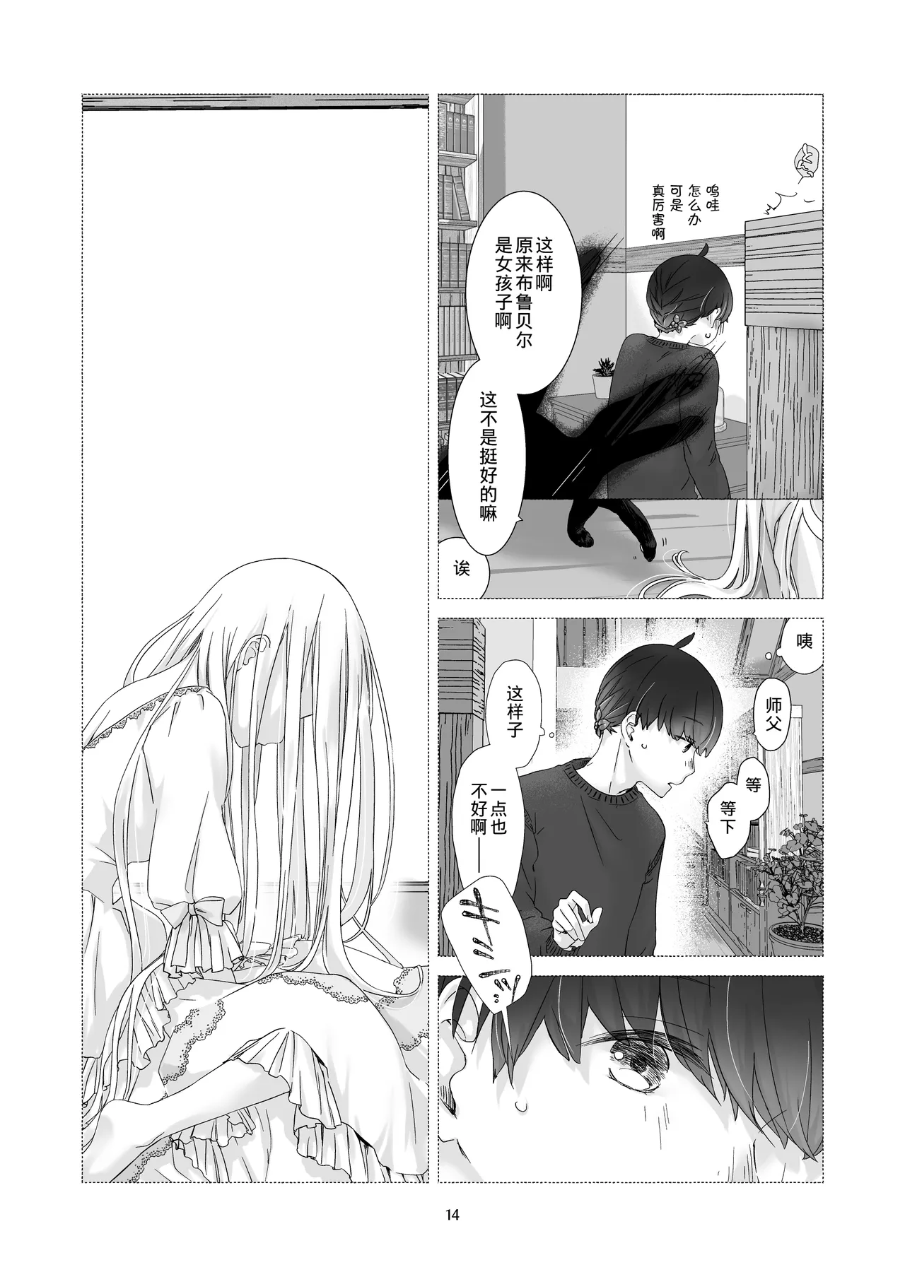 Page 13 of [Aoiro Kansokujo (Nakahara Mizuimo)] Minarai Mahoutsukai-kun to Hana no Namae - Apprentice Wizard and his Bluebell Flower. [Chinese]