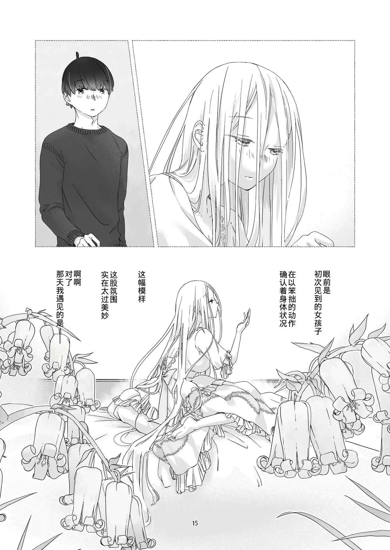 Page 14 of [Aoiro Kansokujo (Nakahara Mizuimo)] Minarai Mahoutsukai-kun to Hana no Namae - Apprentice Wizard and his Bluebell Flower. [Chinese]