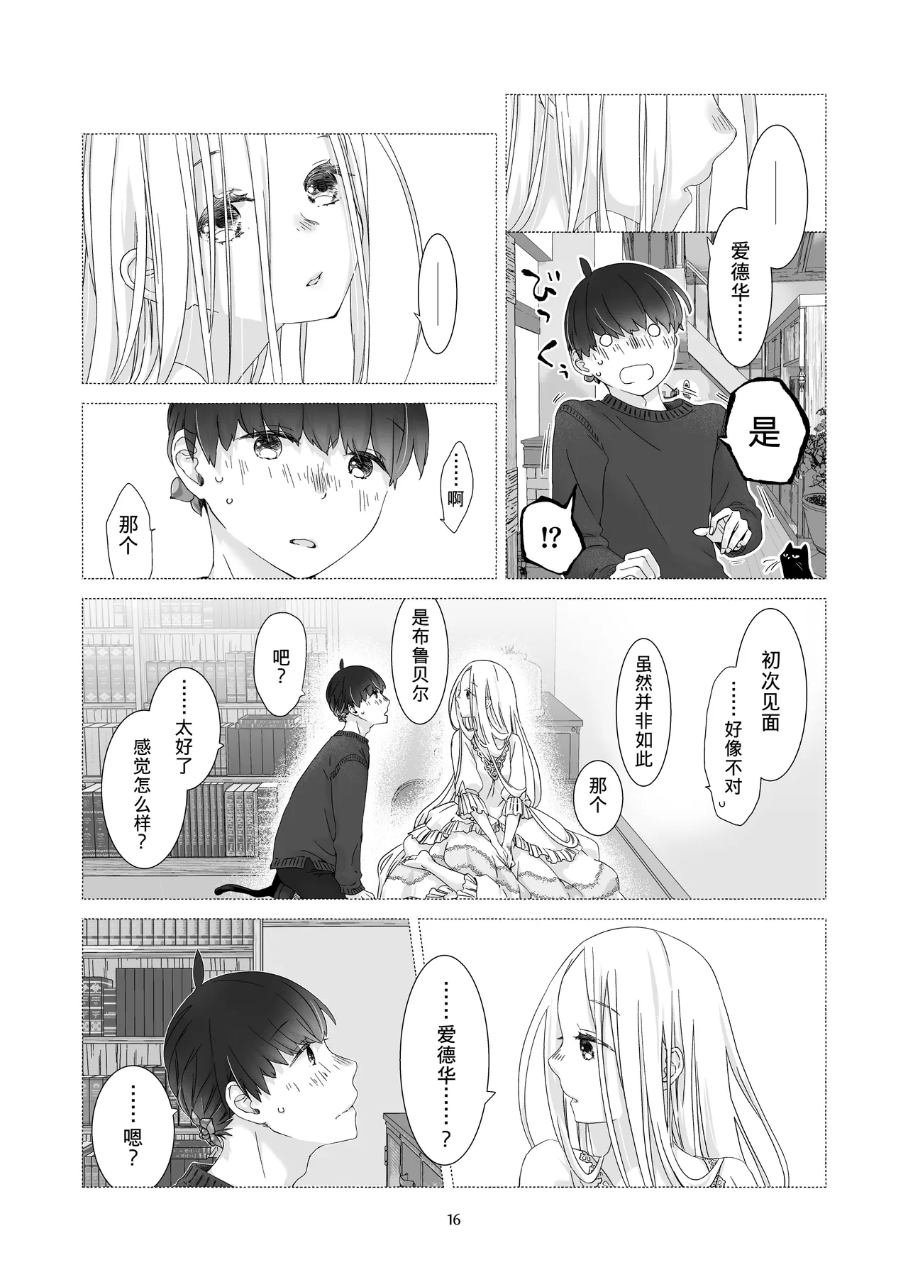Page 15 of [Aoiro Kansokujo (Nakahara Mizuimo)] Minarai Mahoutsukai-kun to Hana no Namae - Apprentice Wizard and his Bluebell Flower. [Chinese]