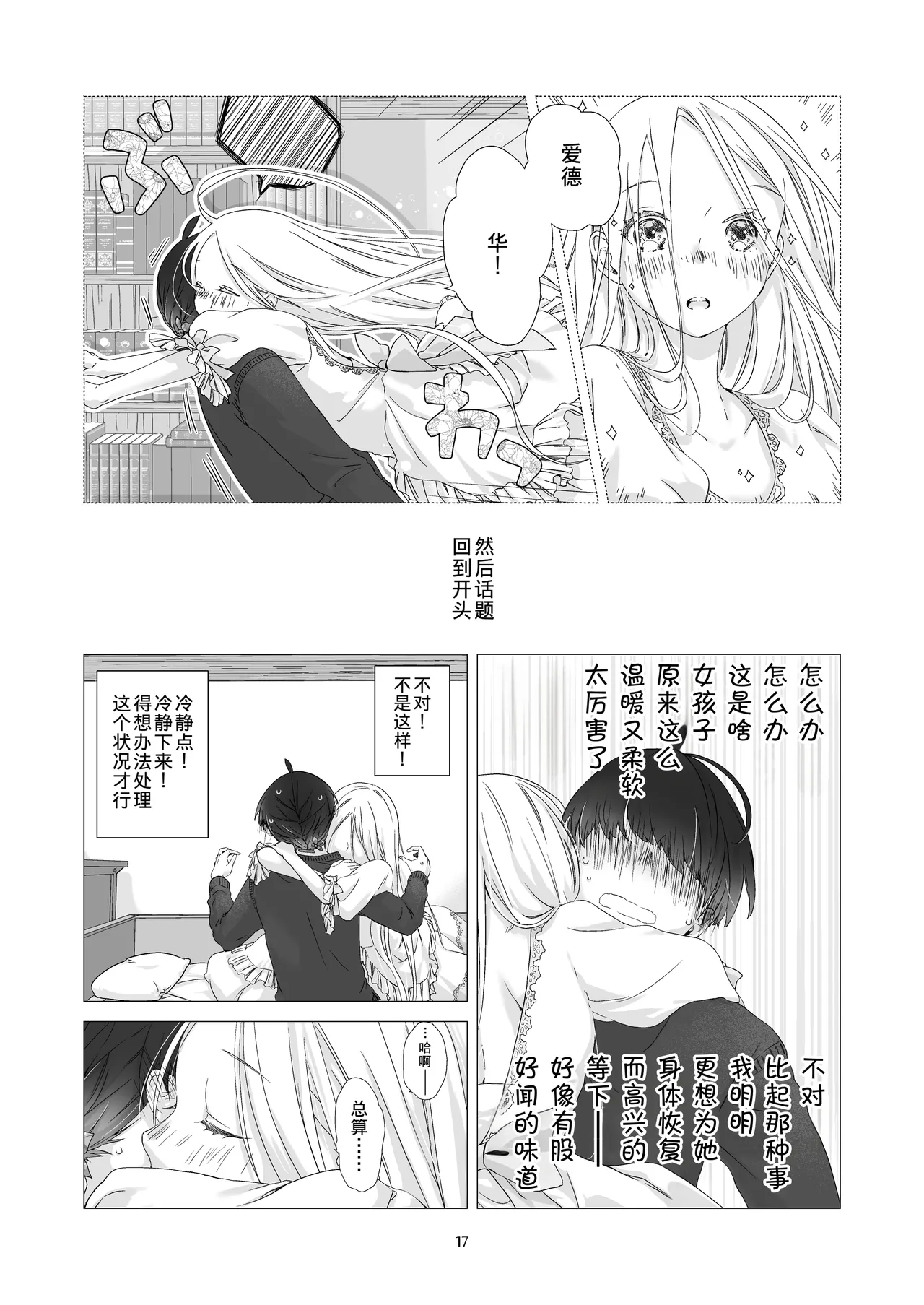Page 16 of [Aoiro Kansokujo (Nakahara Mizuimo)] Minarai Mahoutsukai-kun to Hana no Namae - Apprentice Wizard and his Bluebell Flower. [Chinese]