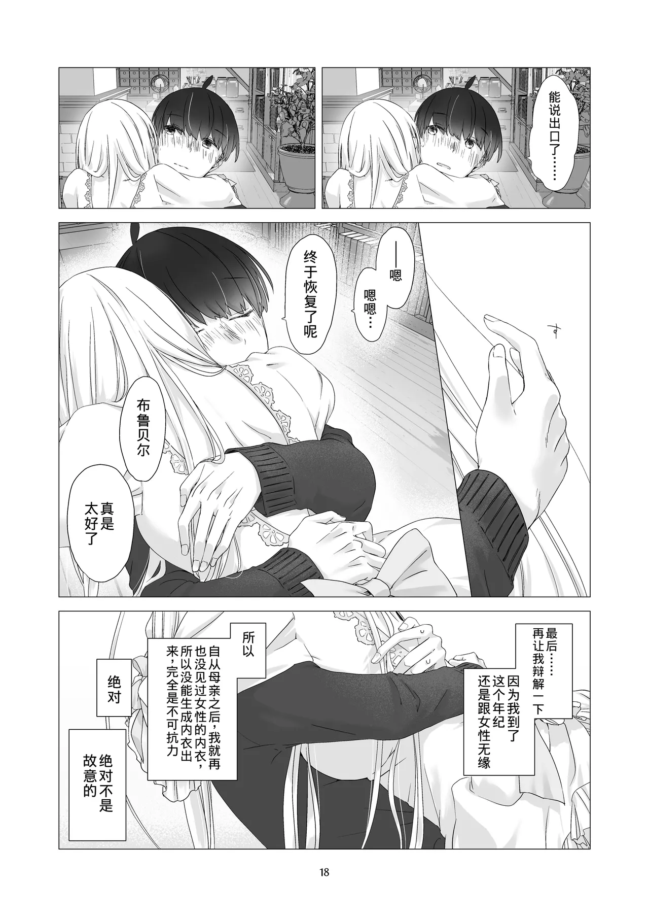 Page 17 of [Aoiro Kansokujo (Nakahara Mizuimo)] Minarai Mahoutsukai-kun to Hana no Namae - Apprentice Wizard and his Bluebell Flower. [Chinese]