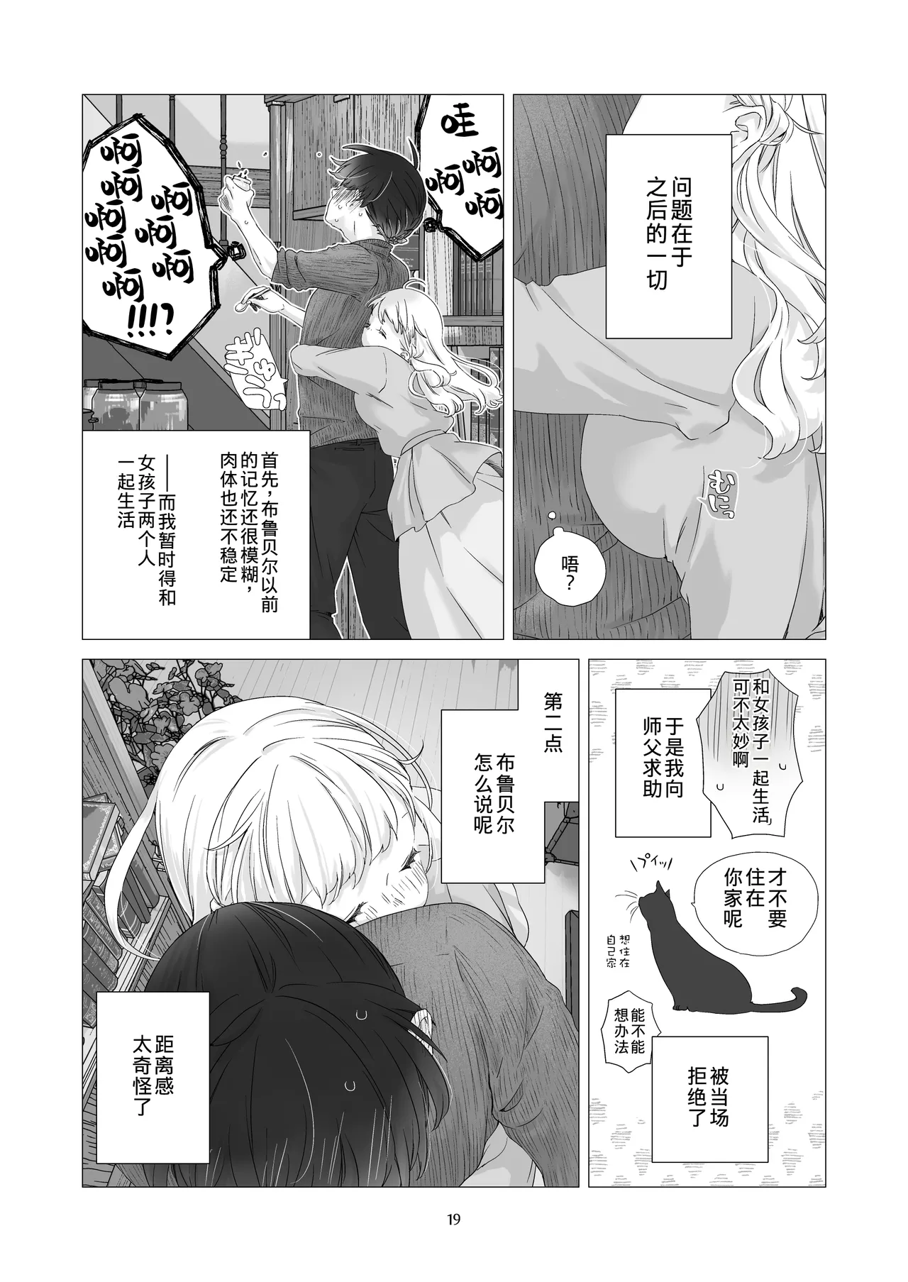 Page 18 of [Aoiro Kansokujo (Nakahara Mizuimo)] Minarai Mahoutsukai-kun to Hana no Namae - Apprentice Wizard and his Bluebell Flower. [Chinese]