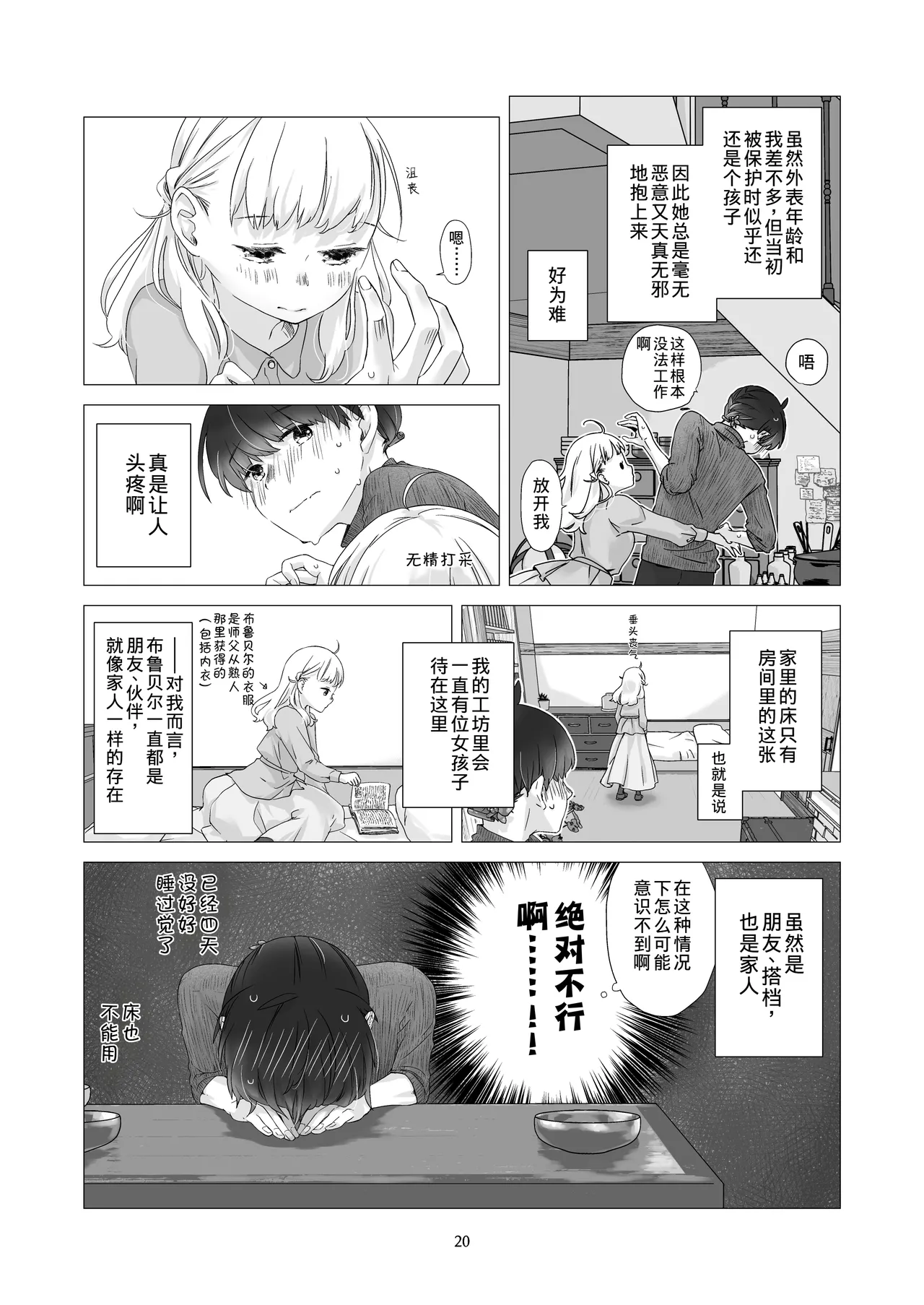 Page 19 of [Aoiro Kansokujo (Nakahara Mizuimo)] Minarai Mahoutsukai-kun to Hana no Namae - Apprentice Wizard and his Bluebell Flower. [Chinese]