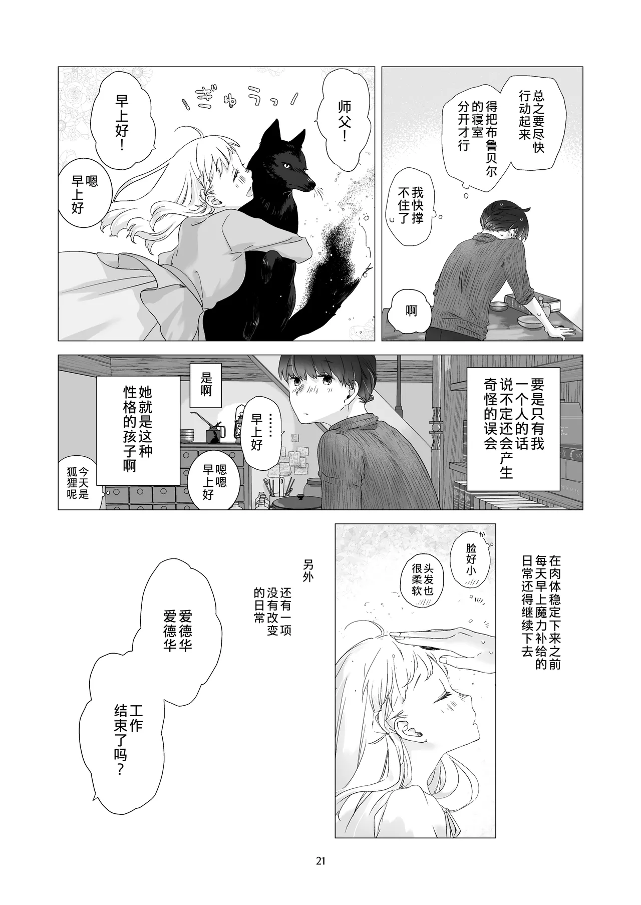 Page 20 of [Aoiro Kansokujo (Nakahara Mizuimo)] Minarai Mahoutsukai-kun to Hana no Namae - Apprentice Wizard and his Bluebell Flower. [Chinese]