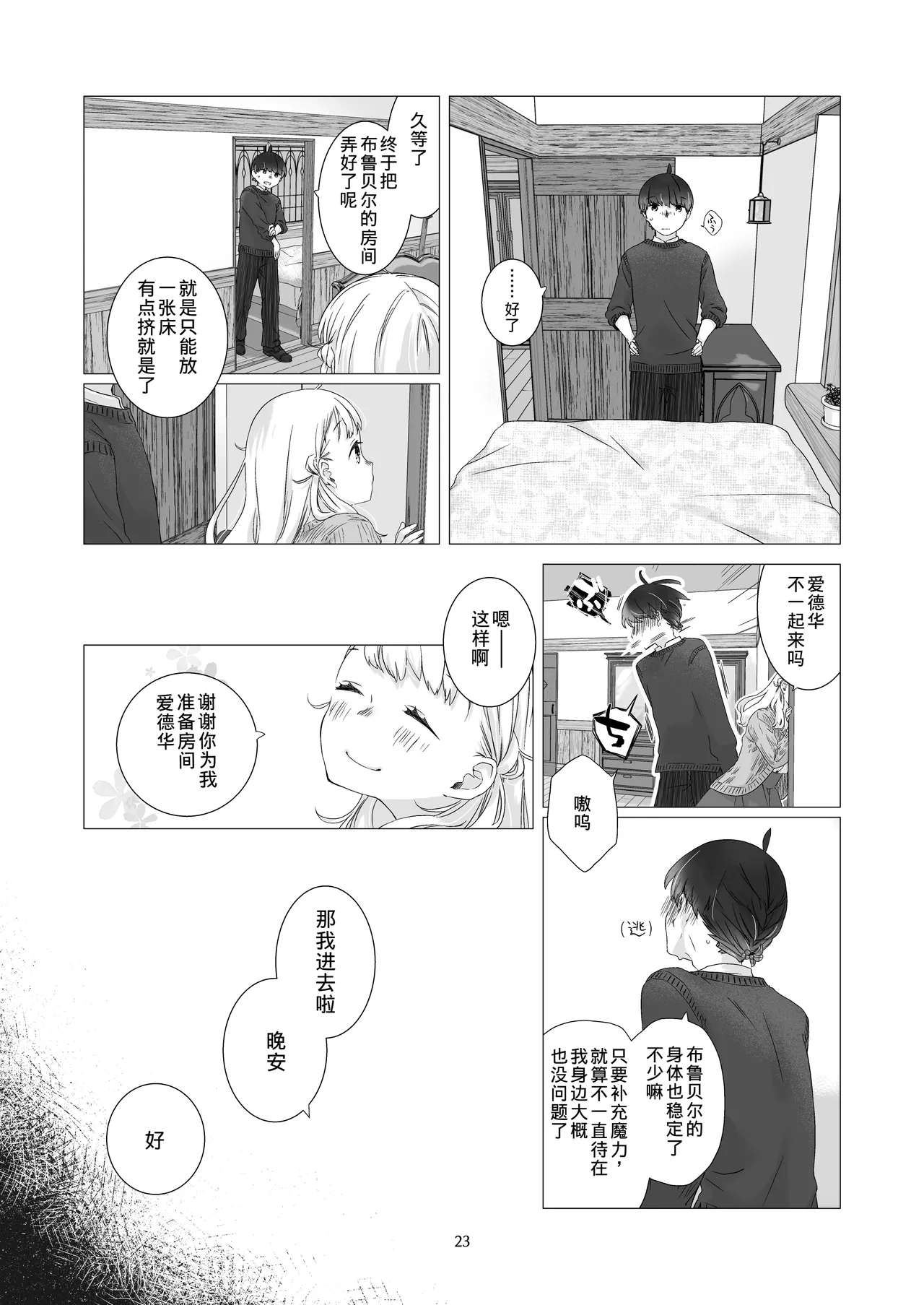 Page 22 of [Aoiro Kansokujo (Nakahara Mizuimo)] Minarai Mahoutsukai-kun to Hana no Namae - Apprentice Wizard and his Bluebell Flower. [Chinese]