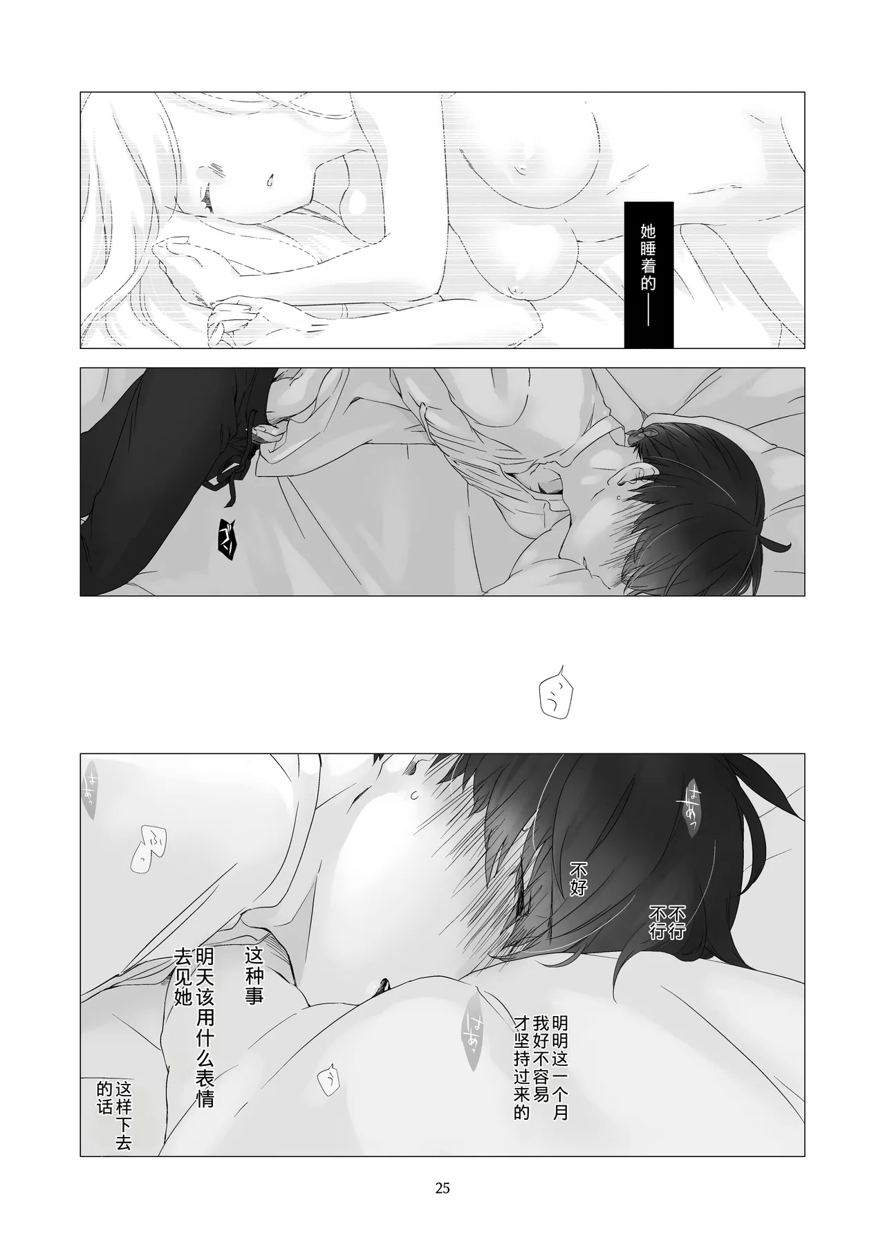 Page 24 of [Aoiro Kansokujo (Nakahara Mizuimo)] Minarai Mahoutsukai-kun to Hana no Namae - Apprentice Wizard and his Bluebell Flower. [Chinese]