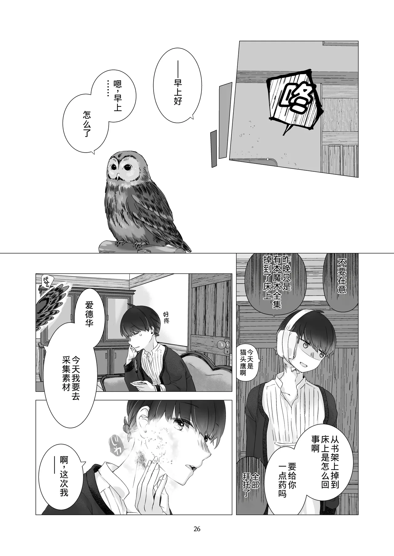 Page 25 of [Aoiro Kansokujo (Nakahara Mizuimo)] Minarai Mahoutsukai-kun to Hana no Namae - Apprentice Wizard and his Bluebell Flower. [Chinese]