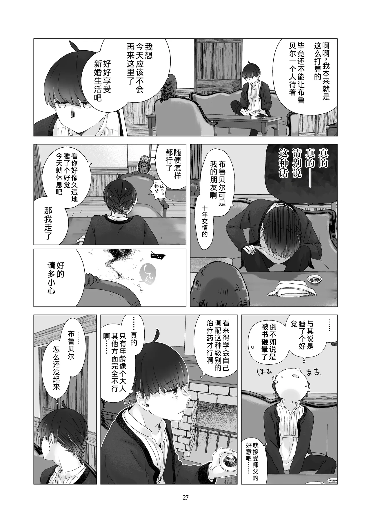 Page 26 of [Aoiro Kansokujo (Nakahara Mizuimo)] Minarai Mahoutsukai-kun to Hana no Namae - Apprentice Wizard and his Bluebell Flower. [Chinese]