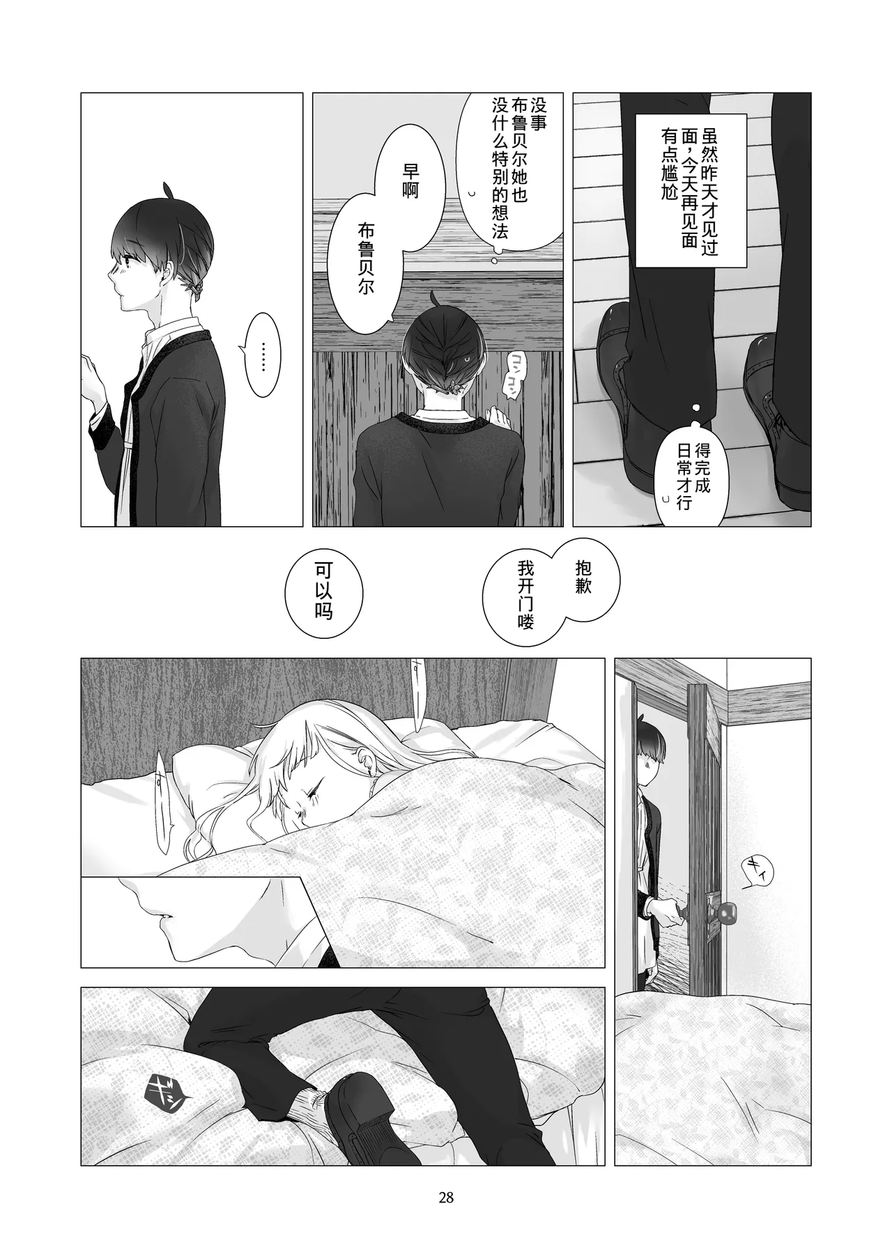Page 27 of [Aoiro Kansokujo (Nakahara Mizuimo)] Minarai Mahoutsukai-kun to Hana no Namae - Apprentice Wizard and his Bluebell Flower. [Chinese]