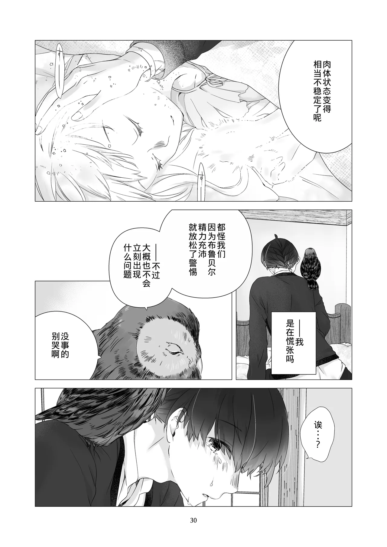 Page 29 of [Aoiro Kansokujo (Nakahara Mizuimo)] Minarai Mahoutsukai-kun to Hana no Namae - Apprentice Wizard and his Bluebell Flower. [Chinese]