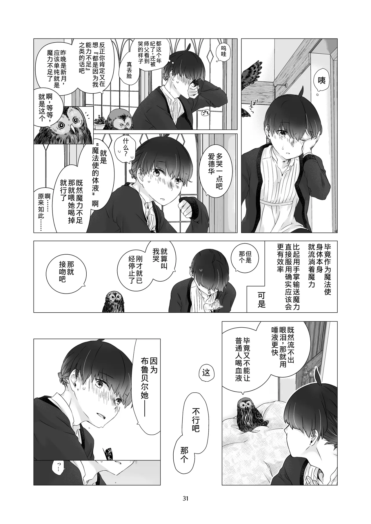 Page 30 of [Aoiro Kansokujo (Nakahara Mizuimo)] Minarai Mahoutsukai-kun to Hana no Namae - Apprentice Wizard and his Bluebell Flower. [Chinese]
