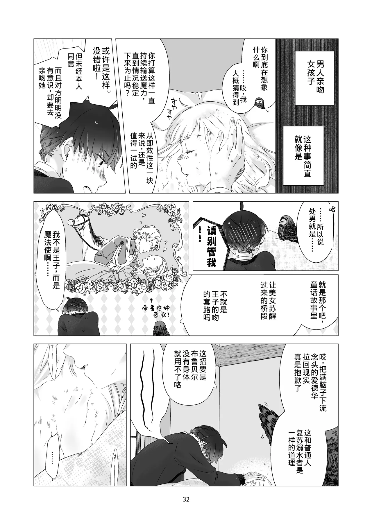 Page 31 of [Aoiro Kansokujo (Nakahara Mizuimo)] Minarai Mahoutsukai-kun to Hana no Namae - Apprentice Wizard and his Bluebell Flower. [Chinese]