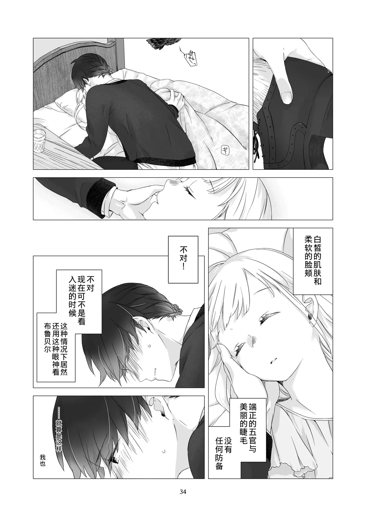 Page 33 of [Aoiro Kansokujo (Nakahara Mizuimo)] Minarai Mahoutsukai-kun to Hana no Namae - Apprentice Wizard and his Bluebell Flower. [Chinese]