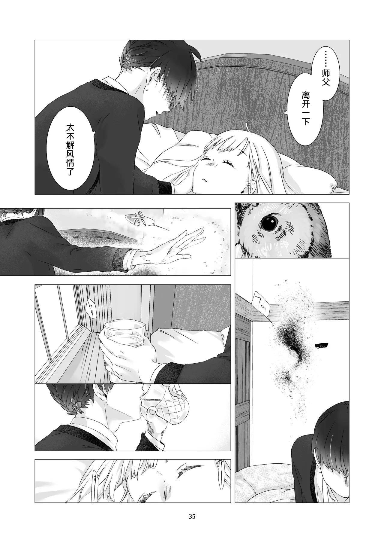 Page 34 of [Aoiro Kansokujo (Nakahara Mizuimo)] Minarai Mahoutsukai-kun to Hana no Namae - Apprentice Wizard and his Bluebell Flower. [Chinese]
