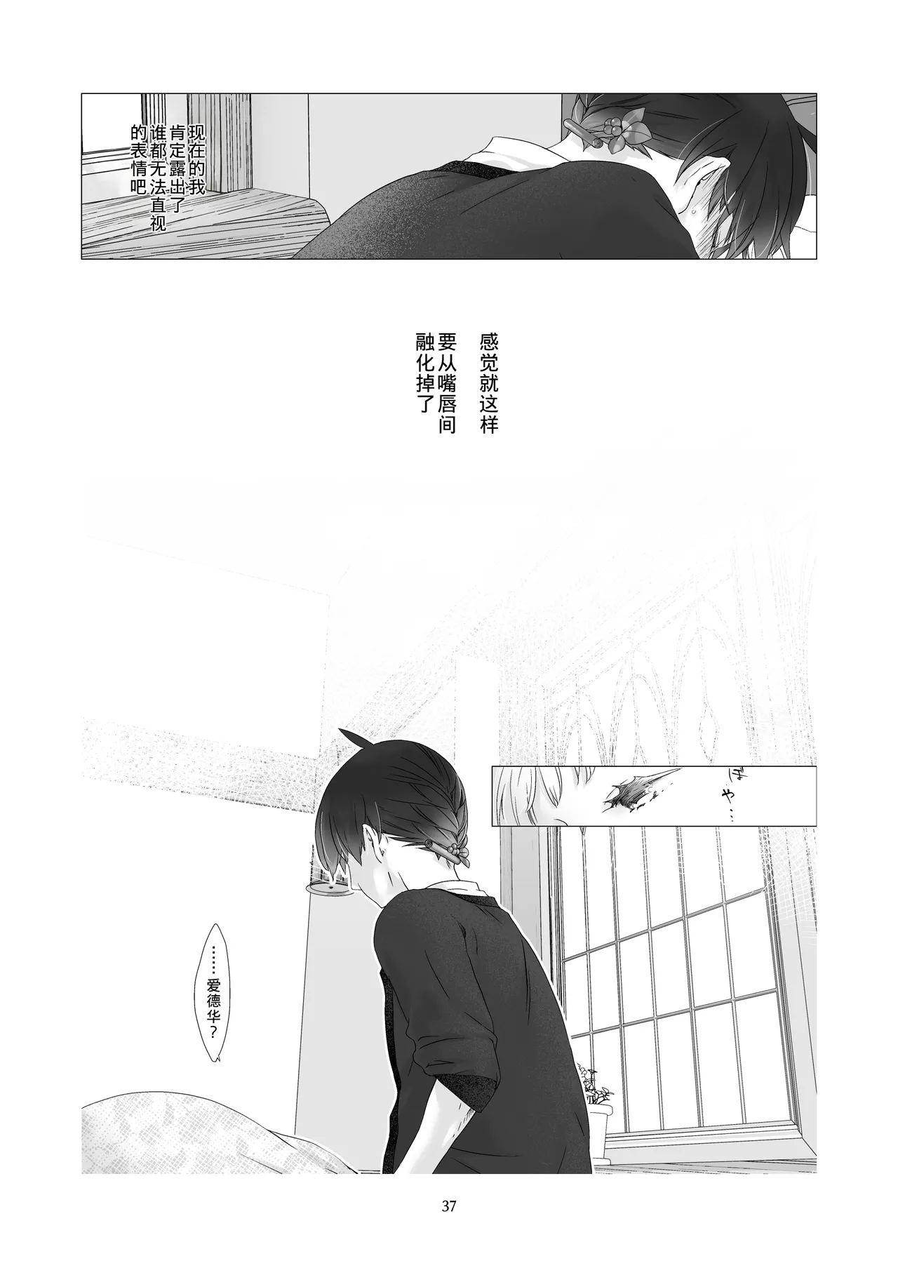Page 36 of [Aoiro Kansokujo (Nakahara Mizuimo)] Minarai Mahoutsukai-kun to Hana no Namae - Apprentice Wizard and his Bluebell Flower. [Chinese]