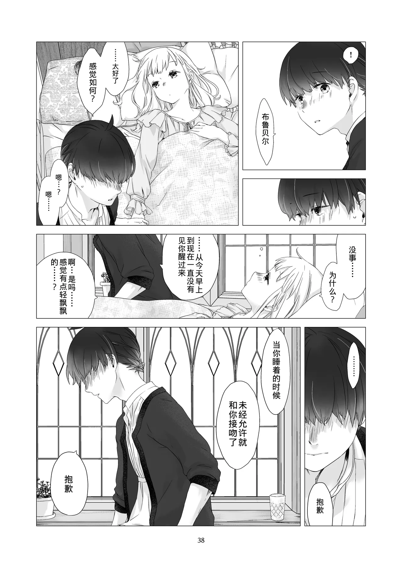 Page 37 of [Aoiro Kansokujo (Nakahara Mizuimo)] Minarai Mahoutsukai-kun to Hana no Namae - Apprentice Wizard and his Bluebell Flower. [Chinese]