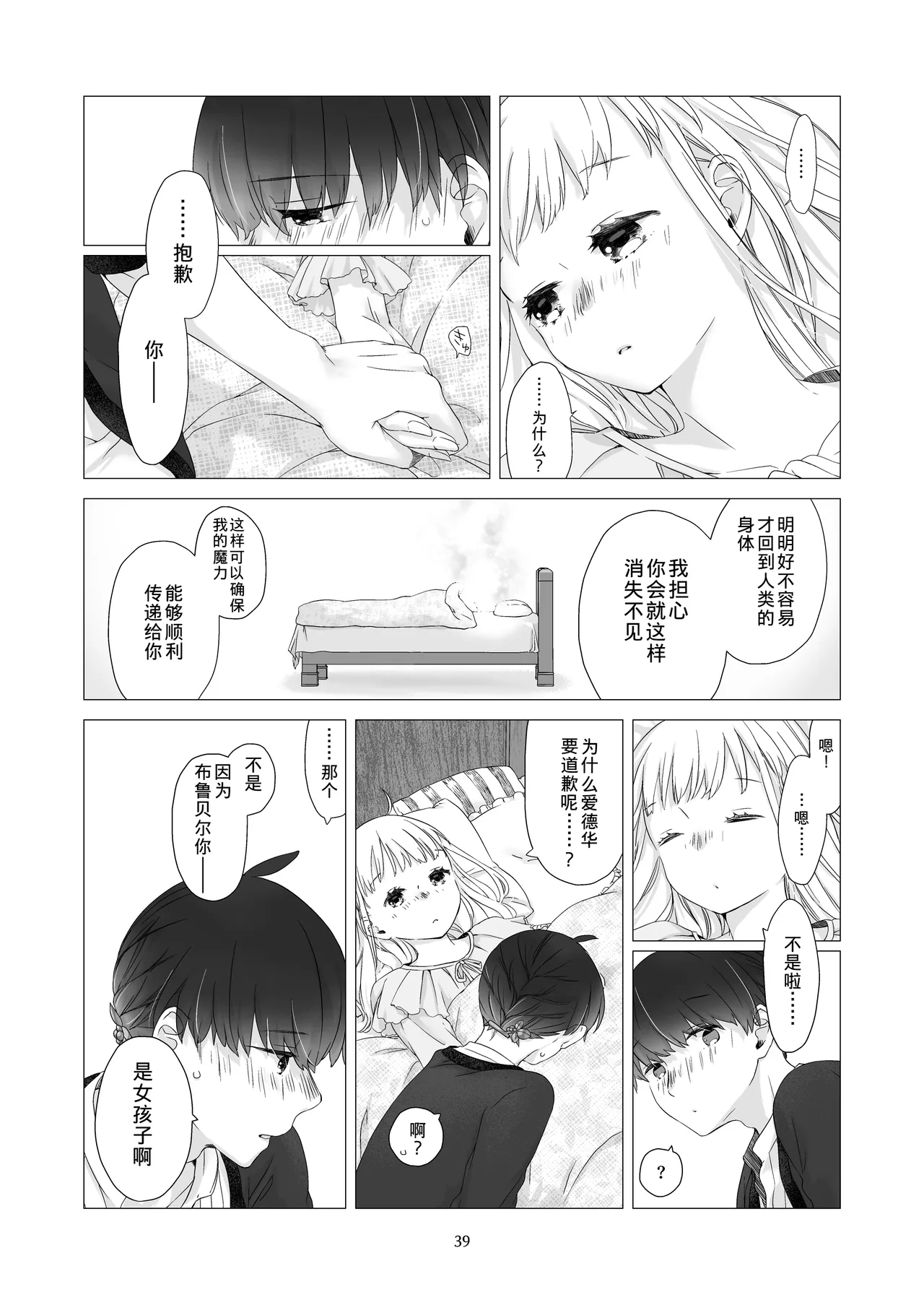 Page 38 of [Aoiro Kansokujo (Nakahara Mizuimo)] Minarai Mahoutsukai-kun to Hana no Namae - Apprentice Wizard and his Bluebell Flower. [Chinese]