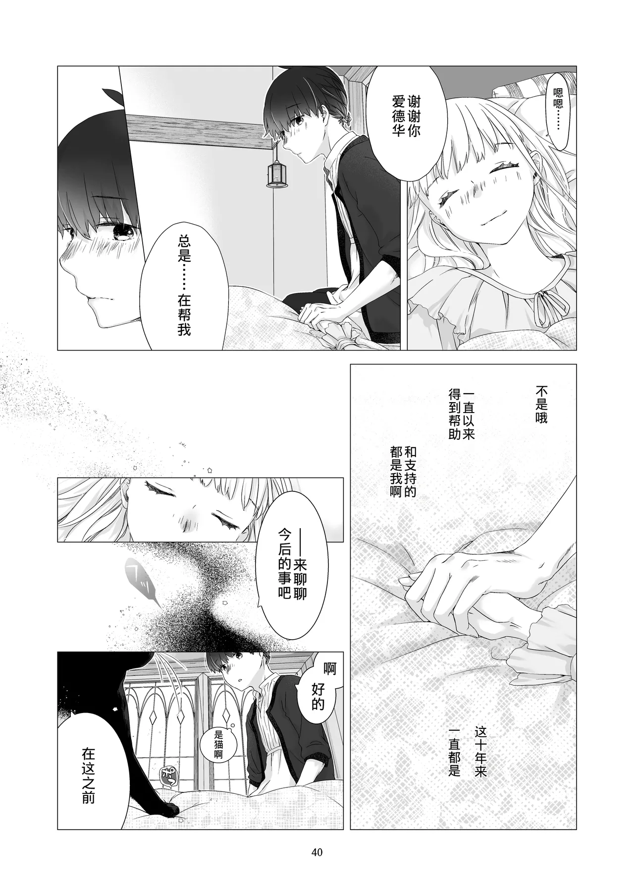 Page 39 of [Aoiro Kansokujo (Nakahara Mizuimo)] Minarai Mahoutsukai-kun to Hana no Namae - Apprentice Wizard and his Bluebell Flower. [Chinese]