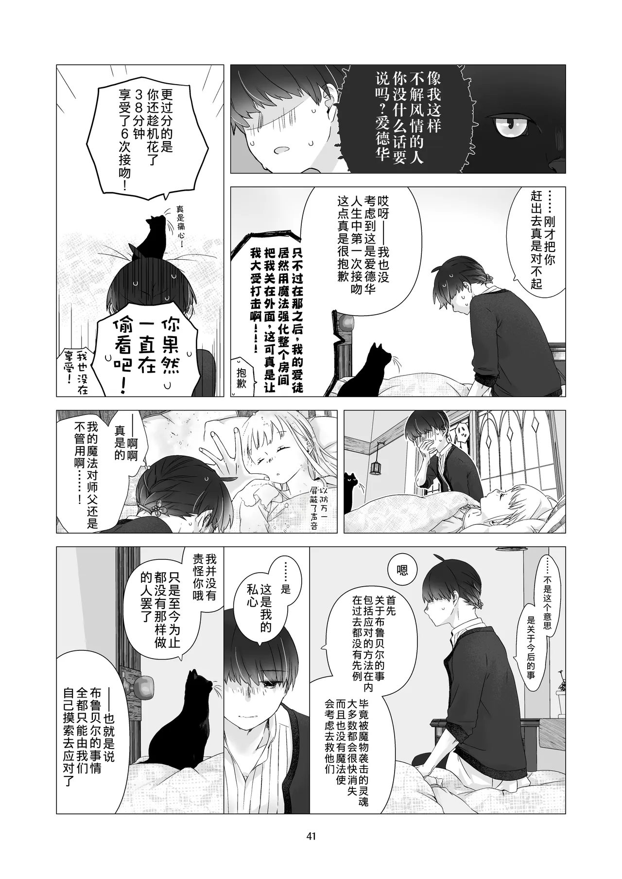 Page 40 of [Aoiro Kansokujo (Nakahara Mizuimo)] Minarai Mahoutsukai-kun to Hana no Namae - Apprentice Wizard and his Bluebell Flower. [Chinese]