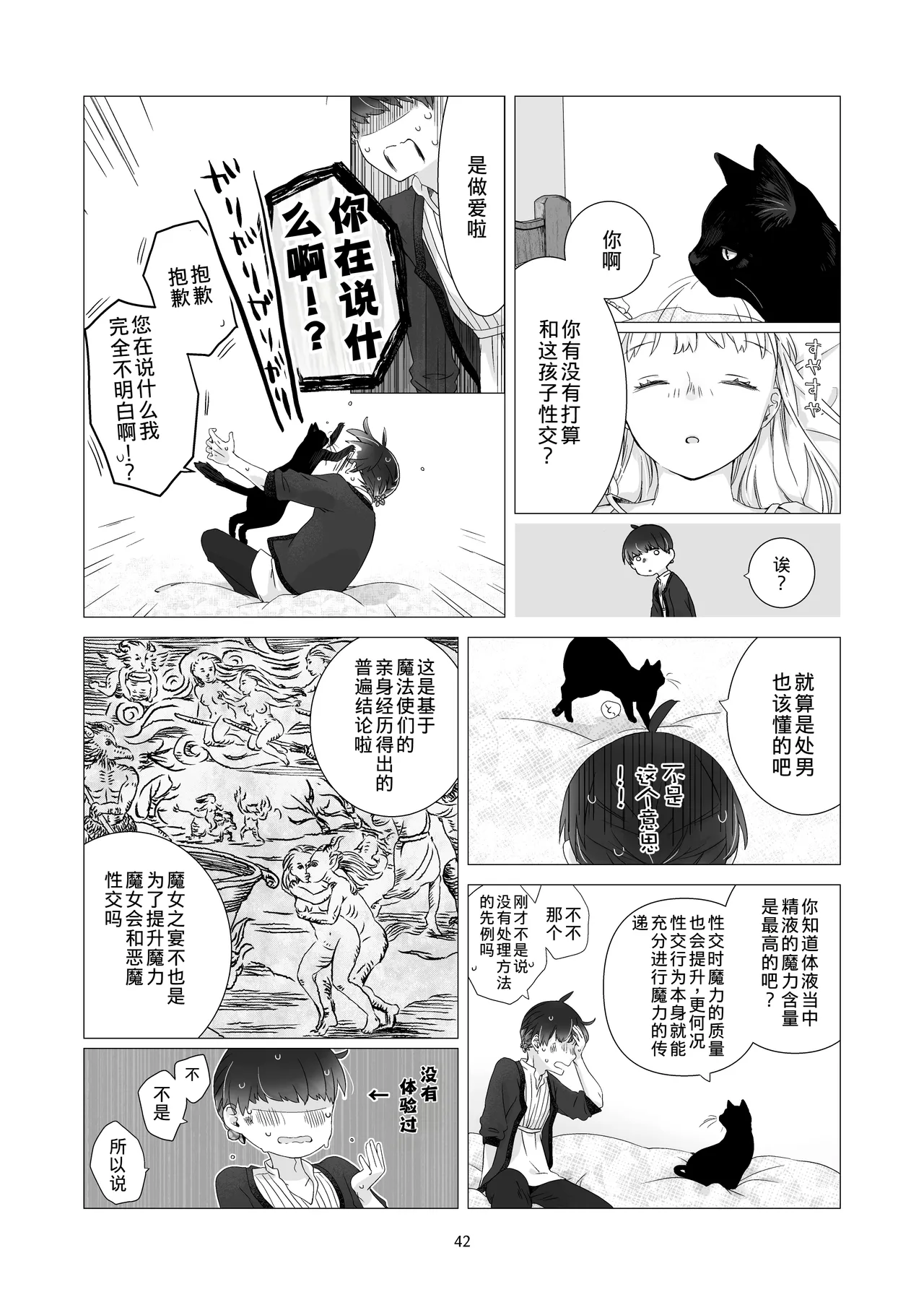 Page 41 of [Aoiro Kansokujo (Nakahara Mizuimo)] Minarai Mahoutsukai-kun to Hana no Namae - Apprentice Wizard and his Bluebell Flower. [Chinese]
