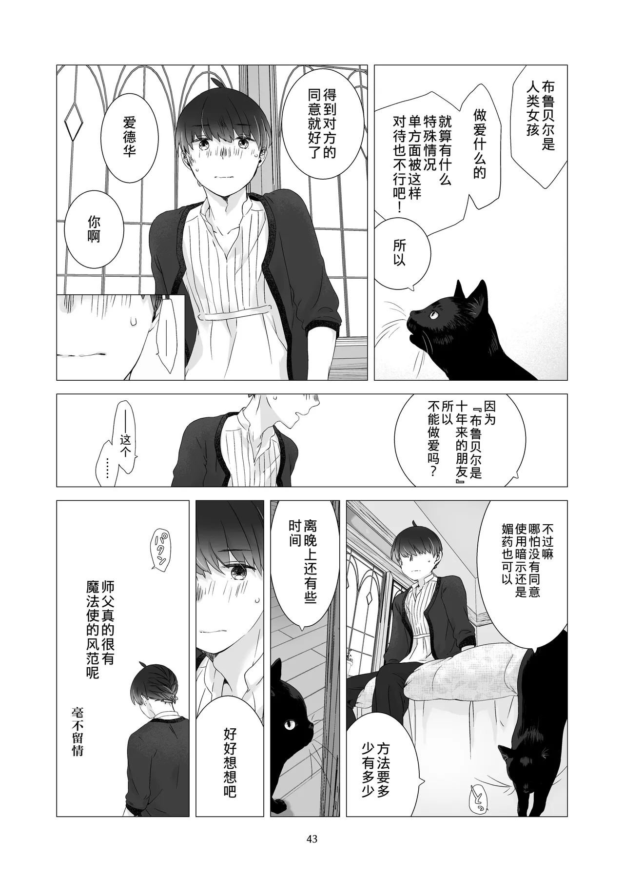 Page 42 of [Aoiro Kansokujo (Nakahara Mizuimo)] Minarai Mahoutsukai-kun to Hana no Namae - Apprentice Wizard and his Bluebell Flower. [Chinese]