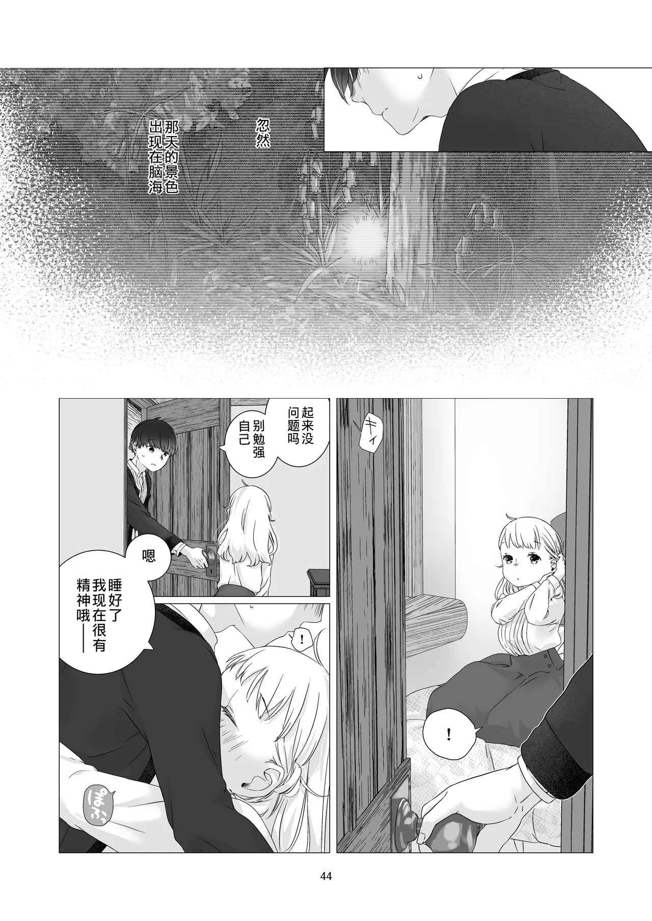 Page 43 of [Aoiro Kansokujo (Nakahara Mizuimo)] Minarai Mahoutsukai-kun to Hana no Namae - Apprentice Wizard and his Bluebell Flower. [Chinese]