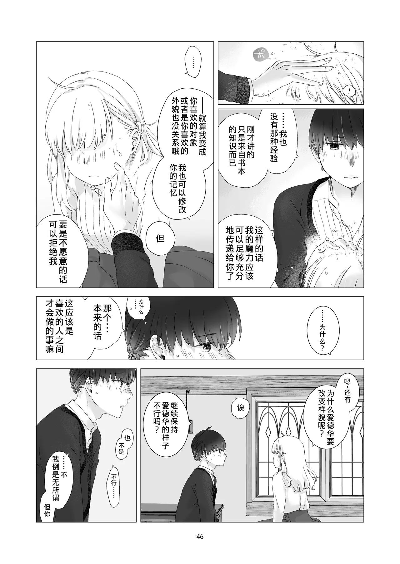 Page 45 of [Aoiro Kansokujo (Nakahara Mizuimo)] Minarai Mahoutsukai-kun to Hana no Namae - Apprentice Wizard and his Bluebell Flower. [Chinese]
