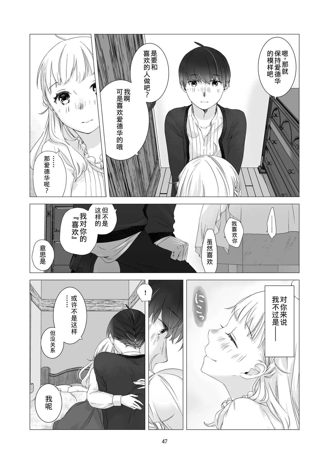 Page 46 of [Aoiro Kansokujo (Nakahara Mizuimo)] Minarai Mahoutsukai-kun to Hana no Namae - Apprentice Wizard and his Bluebell Flower. [Chinese]