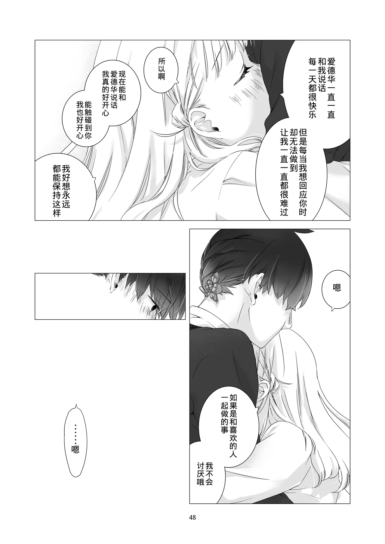 Page 47 of [Aoiro Kansokujo (Nakahara Mizuimo)] Minarai Mahoutsukai-kun to Hana no Namae - Apprentice Wizard and his Bluebell Flower. [Chinese]