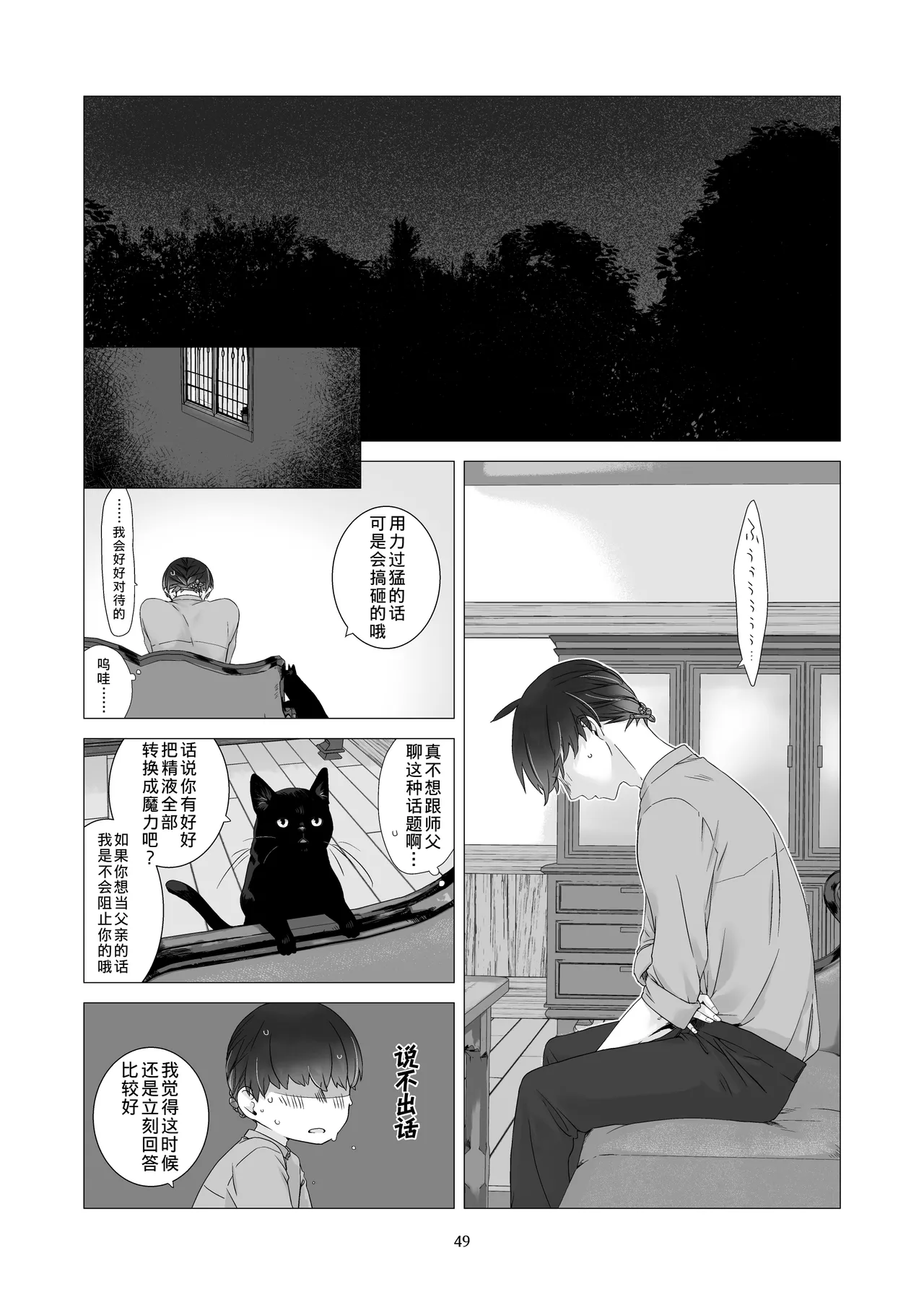 Page 48 of [Aoiro Kansokujo (Nakahara Mizuimo)] Minarai Mahoutsukai-kun to Hana no Namae - Apprentice Wizard and his Bluebell Flower. [Chinese]