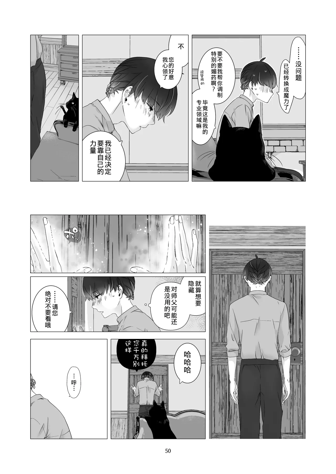 Page 49 of [Aoiro Kansokujo (Nakahara Mizuimo)] Minarai Mahoutsukai-kun to Hana no Namae - Apprentice Wizard and his Bluebell Flower. [Chinese]