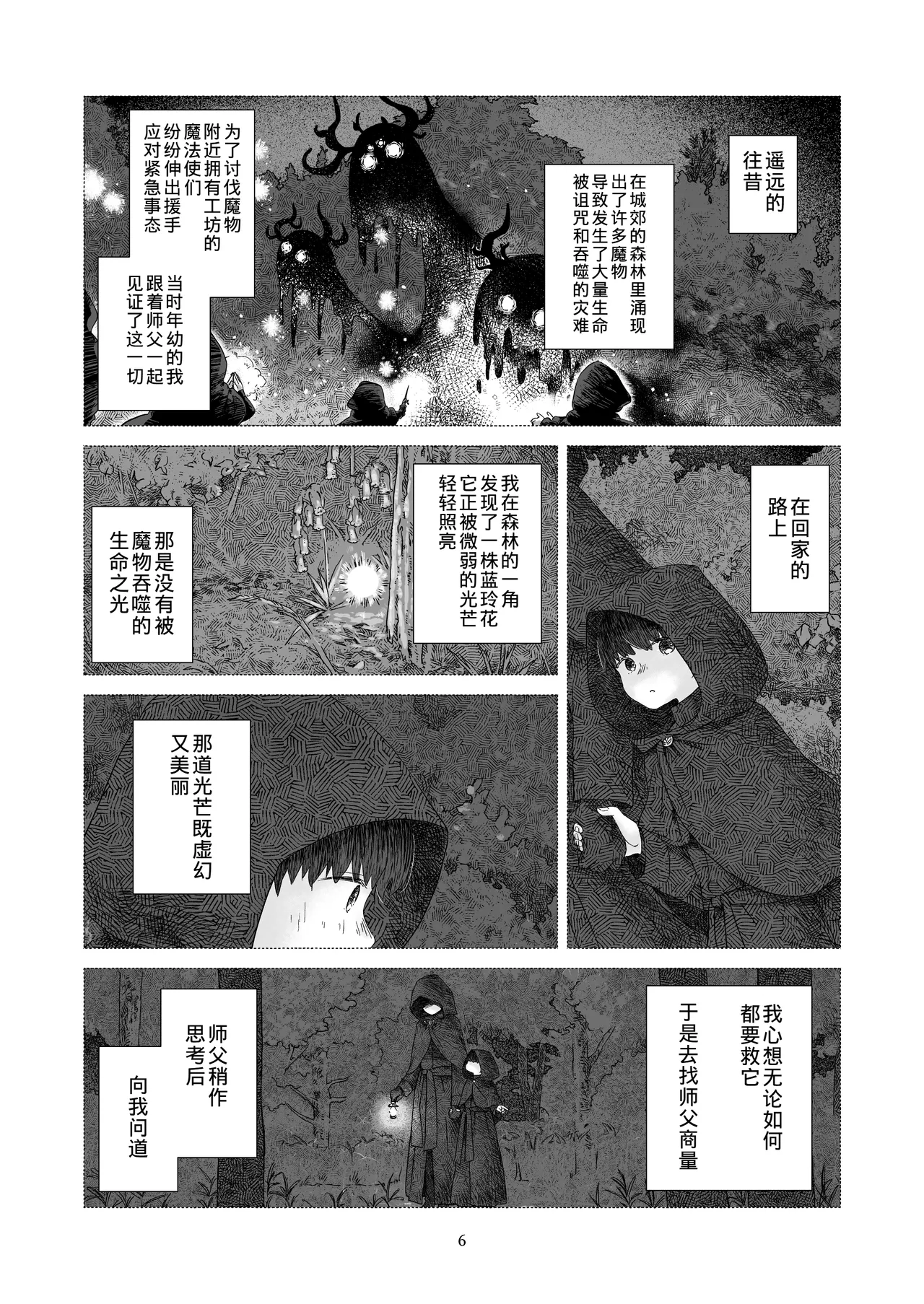Page 5 of [Aoiro Kansokujo (Nakahara Mizuimo)] Minarai Mahoutsukai-kun to Hana no Namae - Apprentice Wizard and his Bluebell Flower. [Chinese]