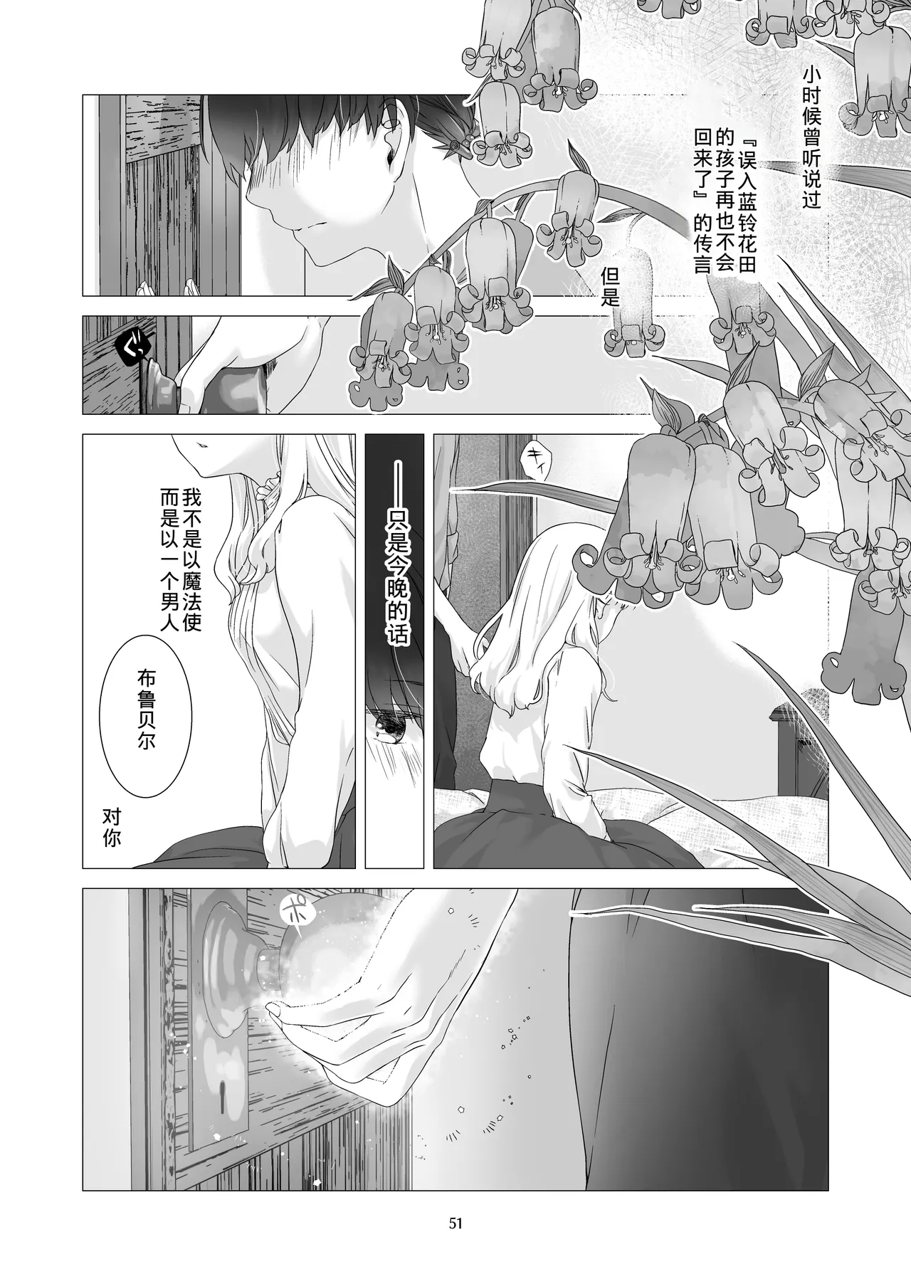 Page 50 of [Aoiro Kansokujo (Nakahara Mizuimo)] Minarai Mahoutsukai-kun to Hana no Namae - Apprentice Wizard and his Bluebell Flower. [Chinese]