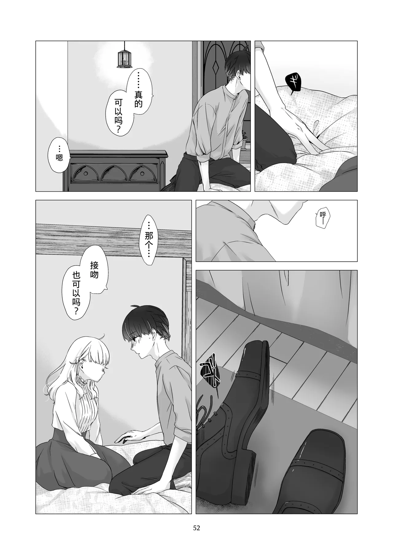 Page 51 of [Aoiro Kansokujo (Nakahara Mizuimo)] Minarai Mahoutsukai-kun to Hana no Namae - Apprentice Wizard and his Bluebell Flower. [Chinese]