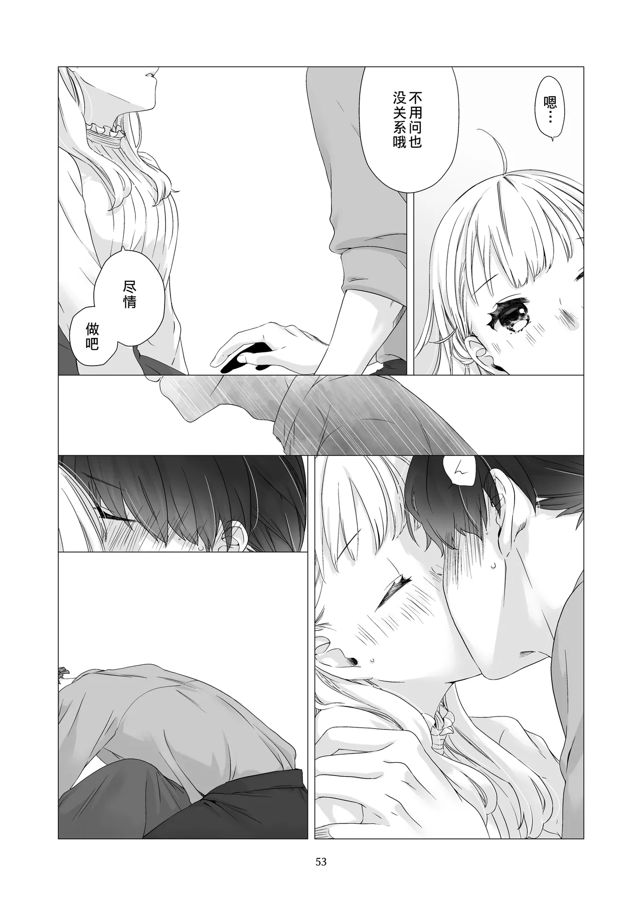Page 52 of [Aoiro Kansokujo (Nakahara Mizuimo)] Minarai Mahoutsukai-kun to Hana no Namae - Apprentice Wizard and his Bluebell Flower. [Chinese]