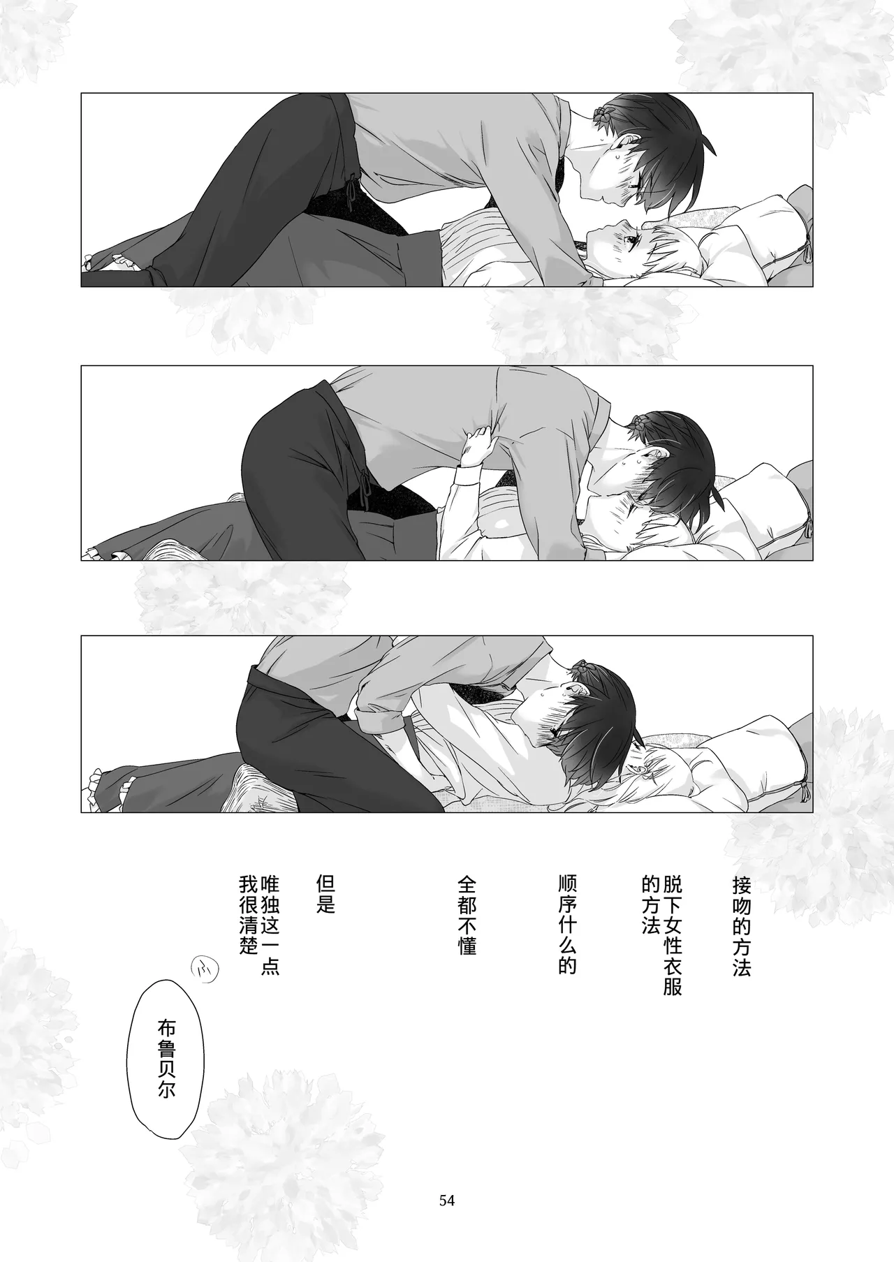 Page 53 of [Aoiro Kansokujo (Nakahara Mizuimo)] Minarai Mahoutsukai-kun to Hana no Namae - Apprentice Wizard and his Bluebell Flower. [Chinese]