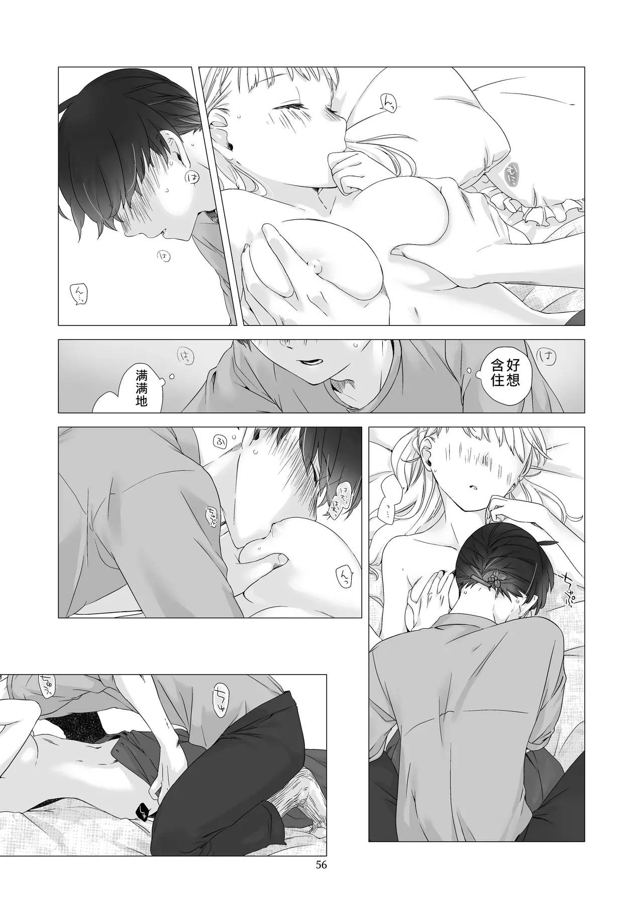 Page 55 of [Aoiro Kansokujo (Nakahara Mizuimo)] Minarai Mahoutsukai-kun to Hana no Namae - Apprentice Wizard and his Bluebell Flower. [Chinese]